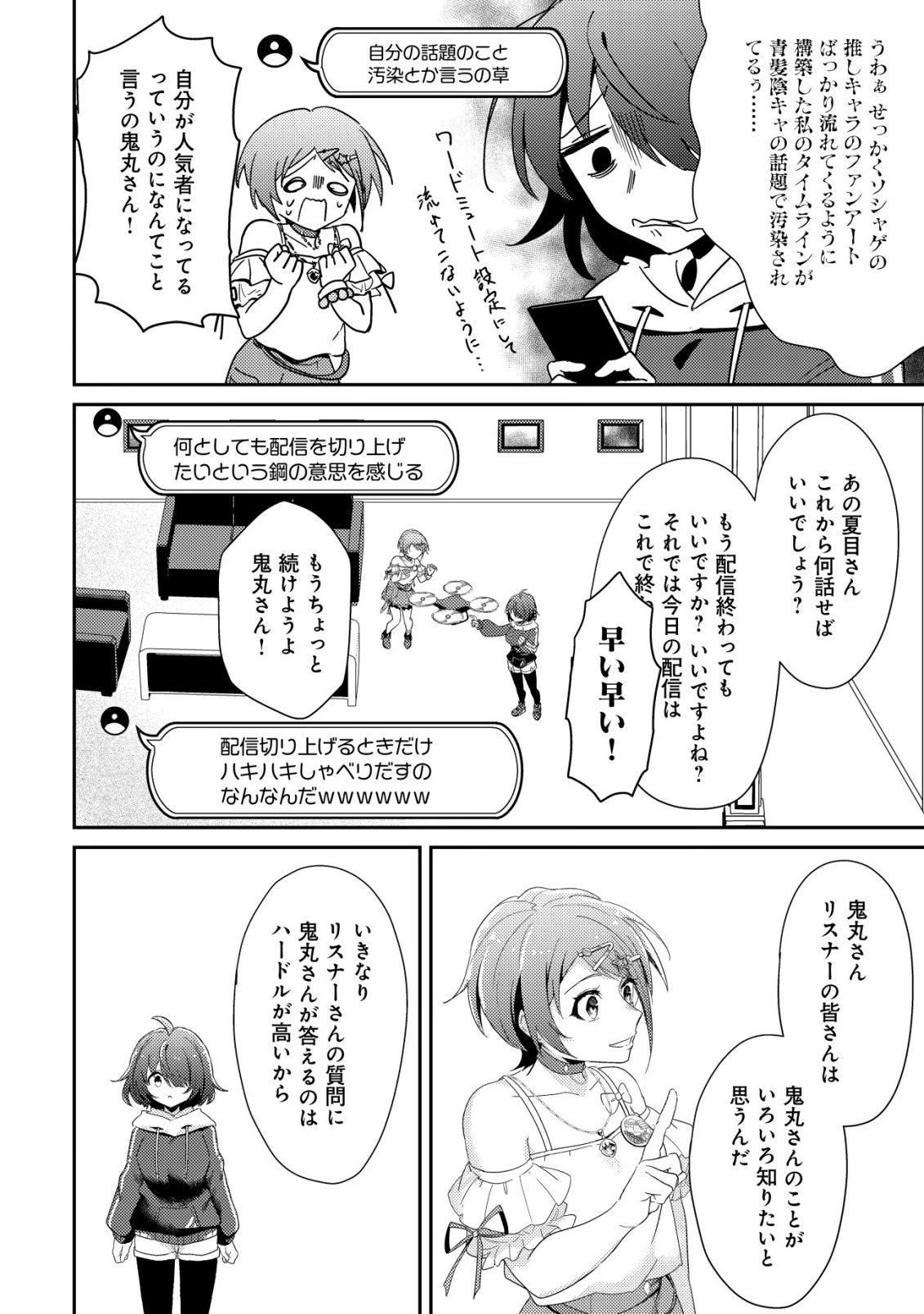 【悲報】コミュ力0オタク少女、ドラゴンをワンパンで沈めて有名配信者を助けたら不本意バズが止まらない 第2話 - 19