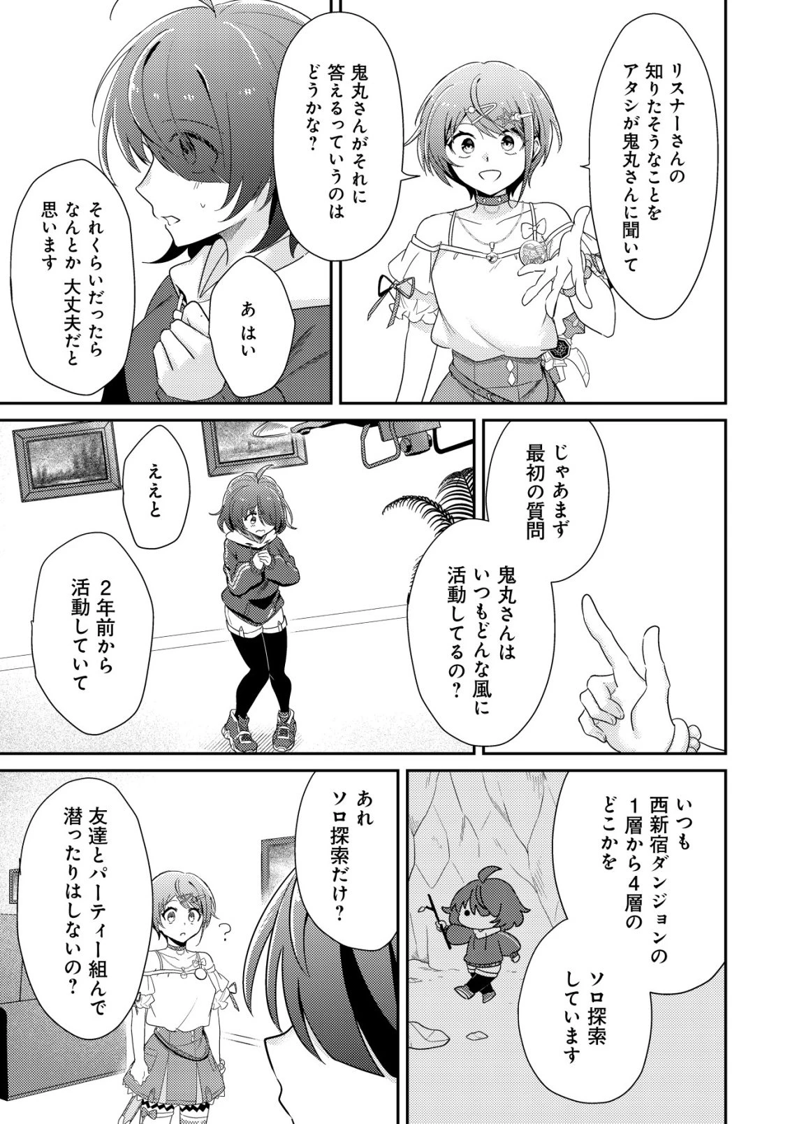 【悲報】コミュ力0オタク少女、ドラゴンをワンパンで沈めて有名配信者を助けたら不本意バズが止まらない 第2話 - 20