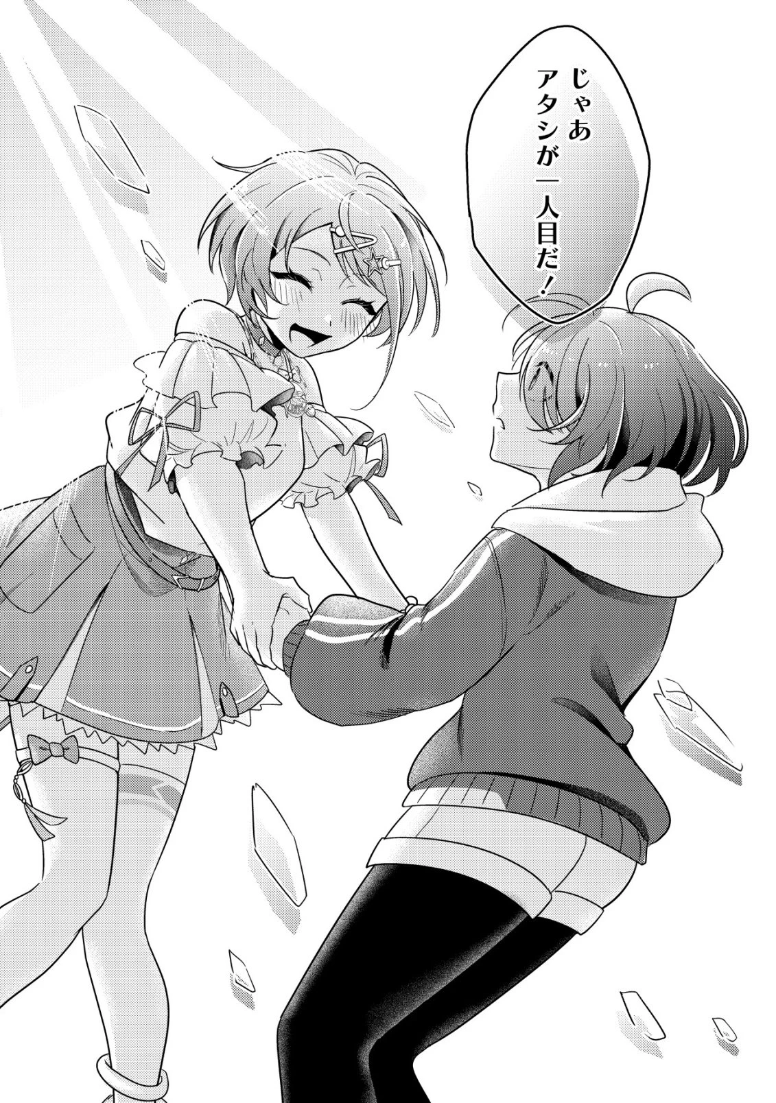 【悲報】コミュ力0オタク少女、ドラゴンをワンパンで沈めて有名配信者を助けたら不本意バズが止まらない 第2話 - 23