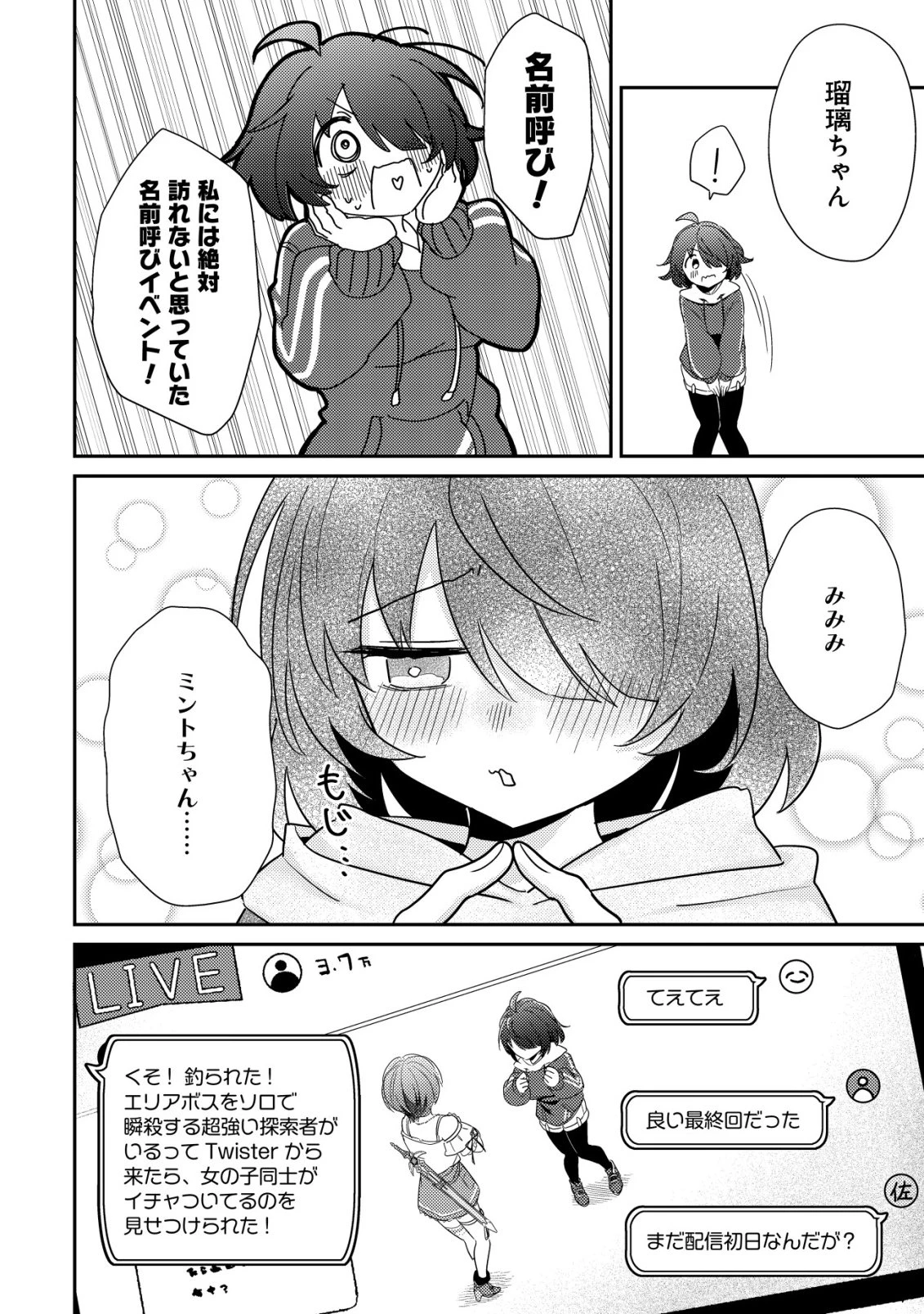 【悲報】コミュ力0オタク少女、ドラゴンをワンパンで沈めて有名配信者を助けたら不本意バズが止まらない 第2話 - 25