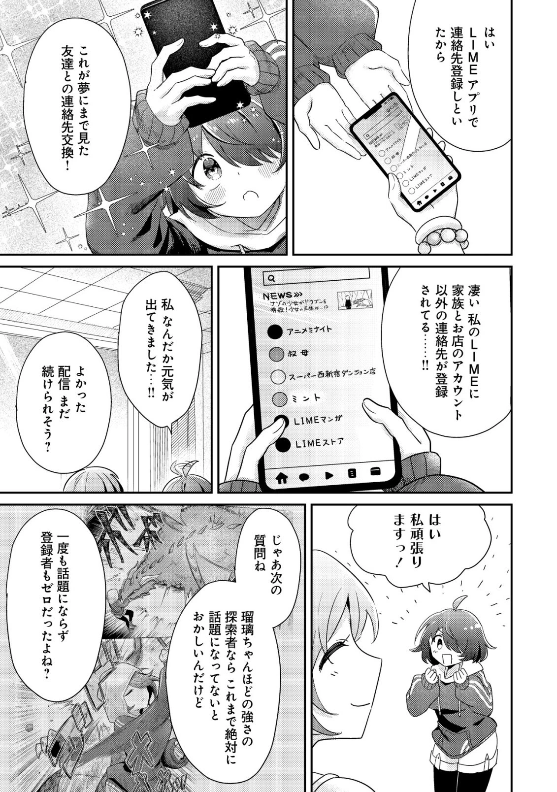 【悲報】コミュ力0オタク少女、ドラゴンをワンパンで沈めて有名配信者を助けたら不本意バズが止まらない 第2話 - 26