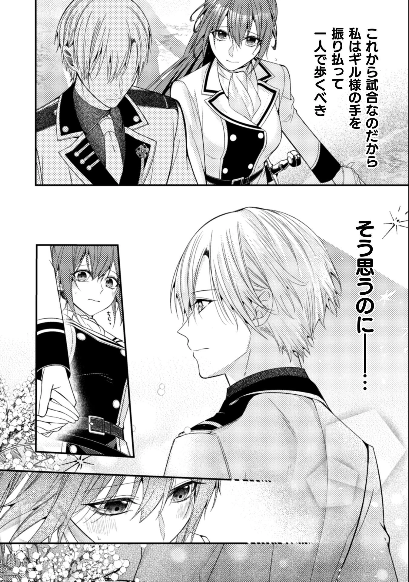 『理想の花嫁を探して幸せにして差し上げます』と言ったら、そっけなかった婚約者が何故か関わってきますが、花嫁斡旋頑張ります 第12話 - 3