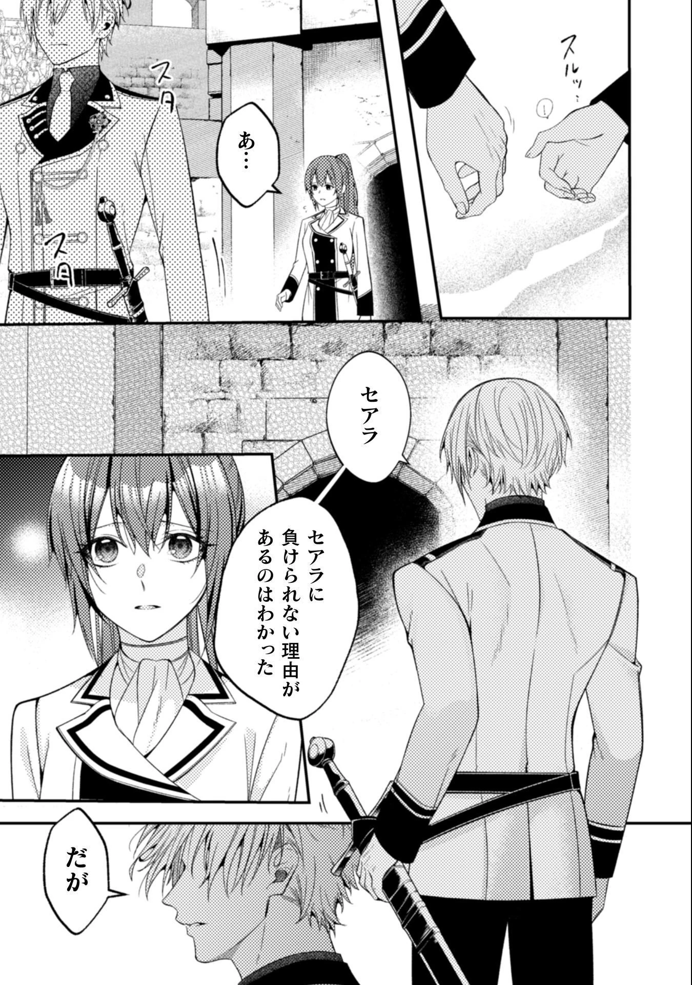『理想の花嫁を探して幸せにして差し上げます』と言ったら、そっけなかった婚約者が何故か関わってきますが、花嫁斡旋頑張ります 第12話 - 4