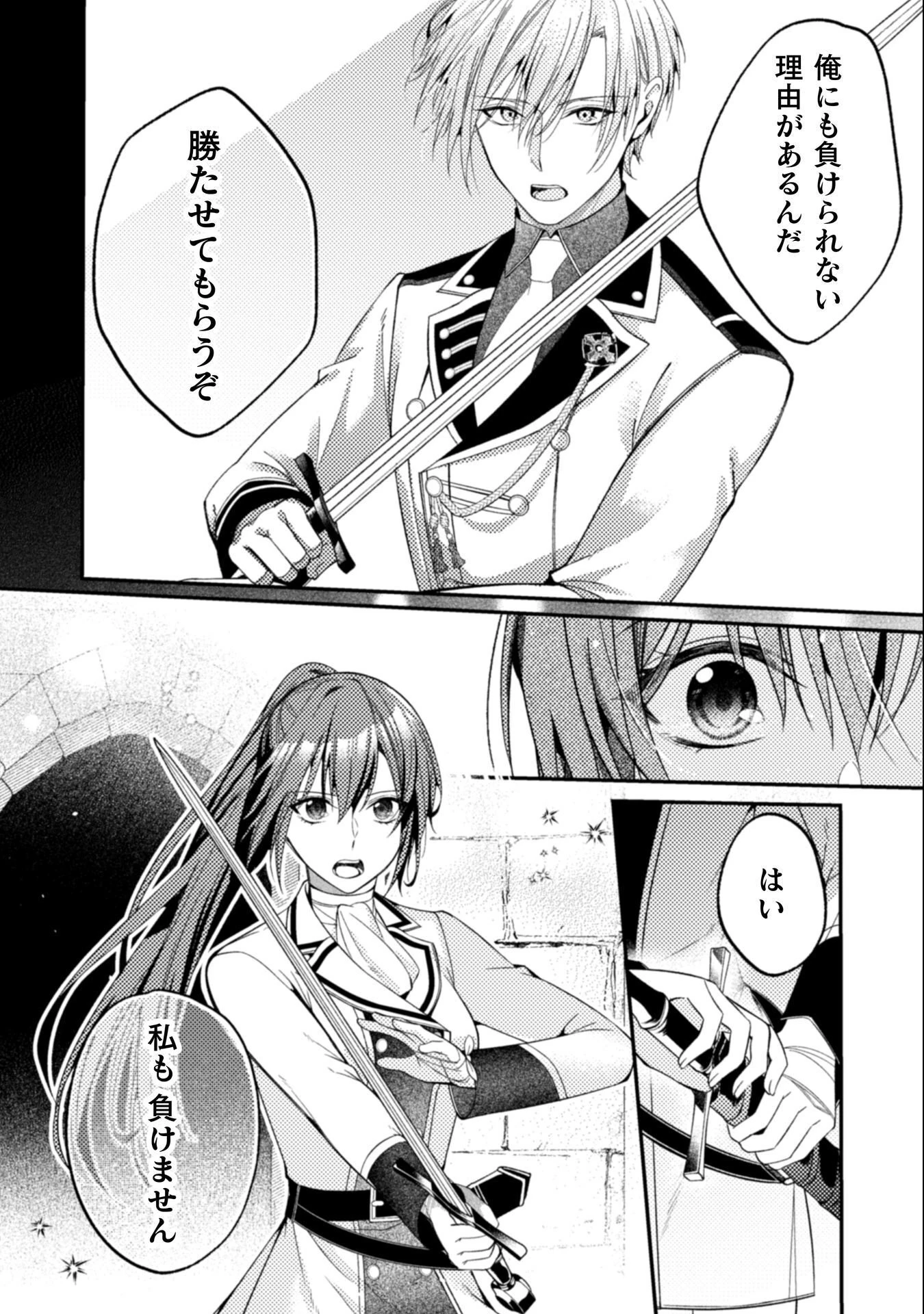 『理想の花嫁を探して幸せにして差し上げます』と言ったら、そっけなかった婚約者が何故か関わってきますが、花嫁斡旋頑張ります 第12話 - 5