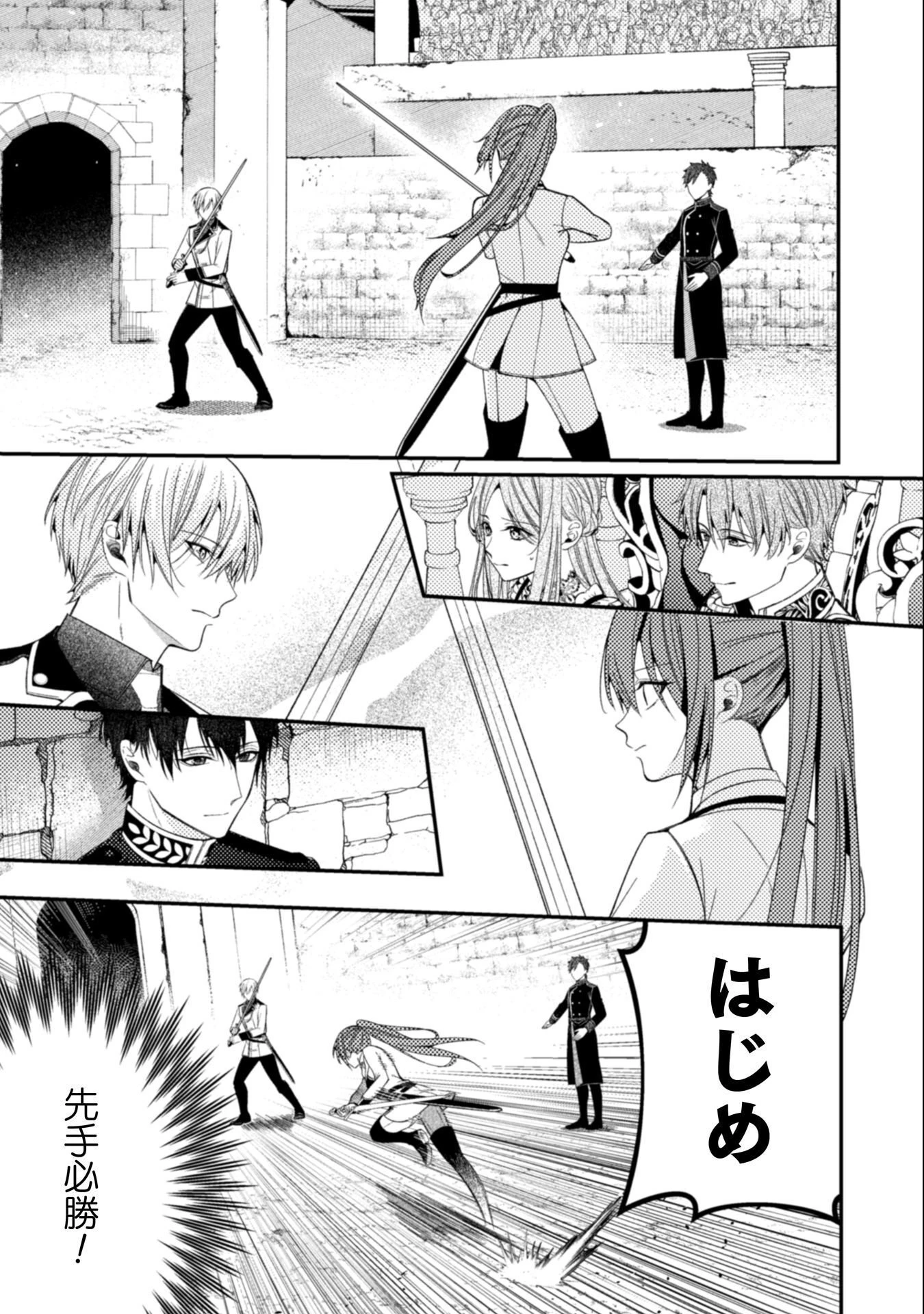 『理想の花嫁を探して幸せにして差し上げます』と言ったら、そっけなかった婚約者が何故か関わってきますが、花嫁斡旋頑張ります 第12話 - 6