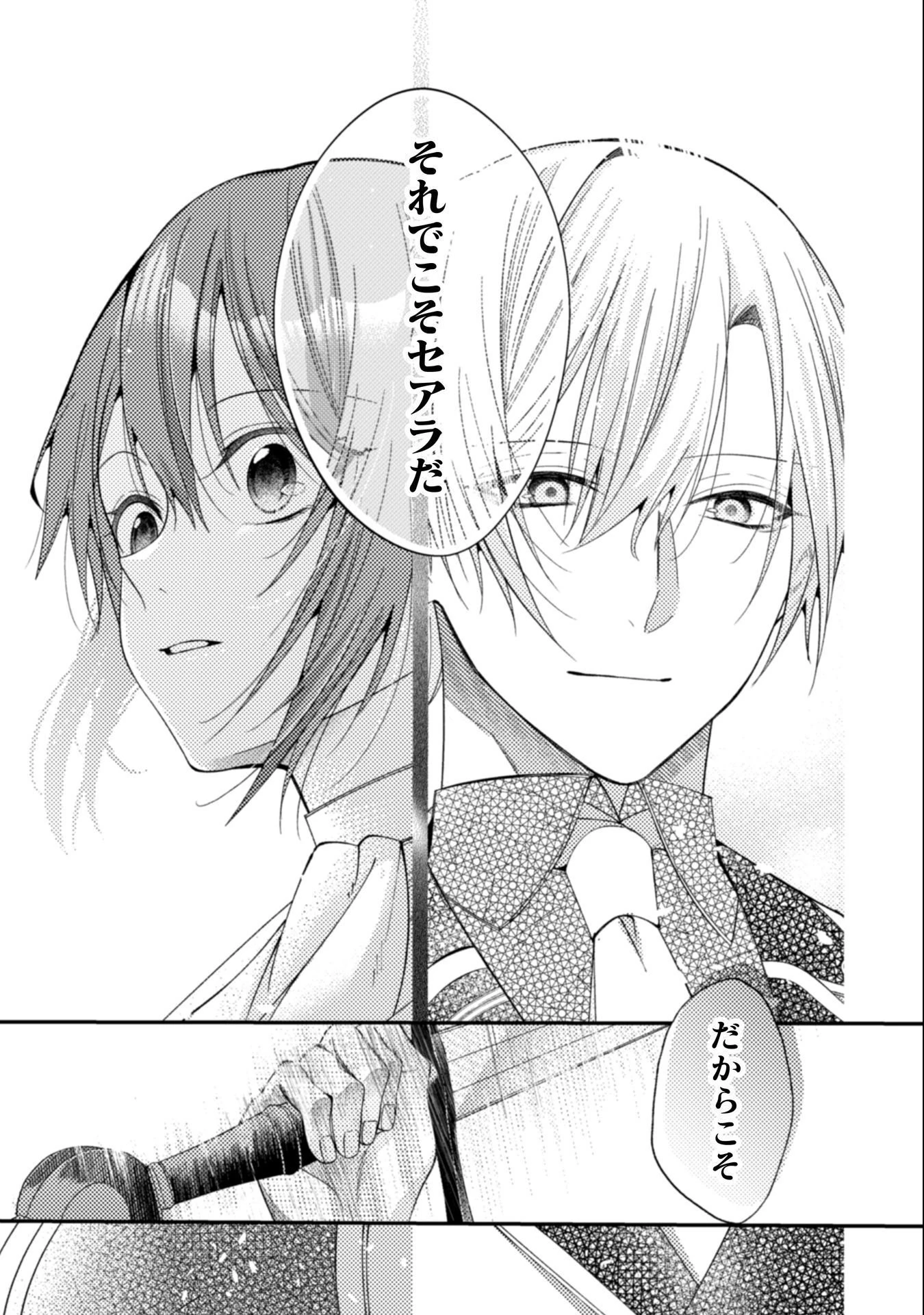 『理想の花嫁を探して幸せにして差し上げます』と言ったら、そっけなかった婚約者が何故か関わってきますが、花嫁斡旋頑張ります 第12話 - 12