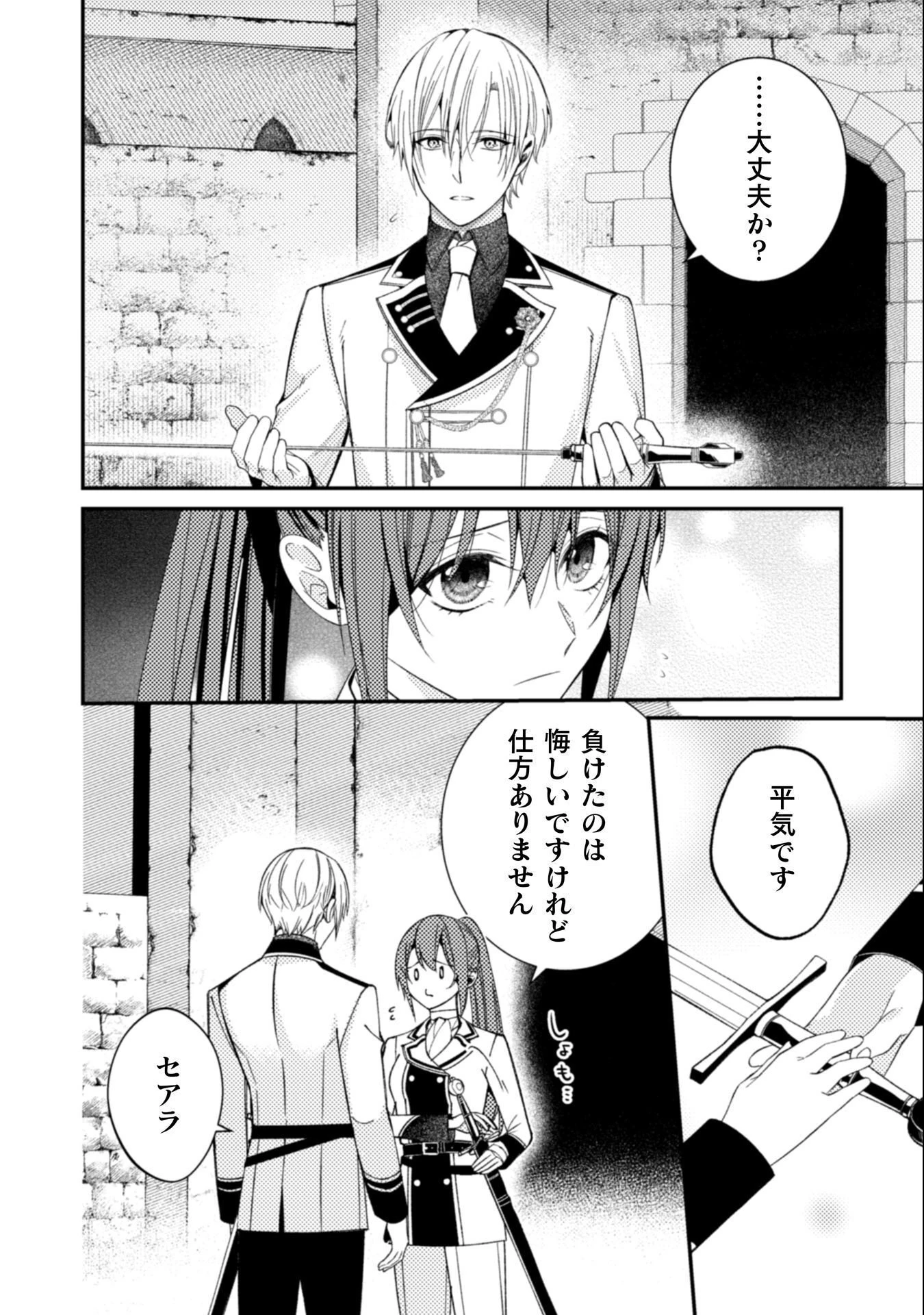 『理想の花嫁を探して幸せにして差し上げます』と言ったら、そっけなかった婚約者が何故か関わってきますが、花嫁斡旋頑張ります 第12話 - 15