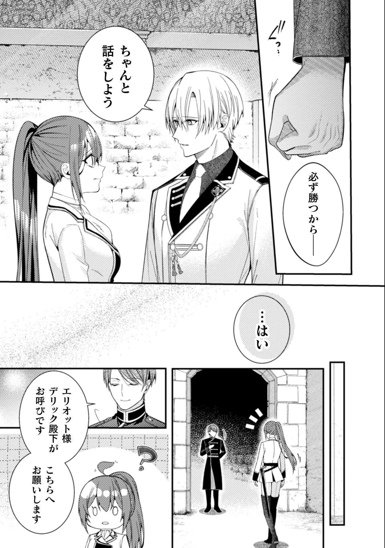 『理想の花嫁を探して幸せにして差し上げます』と言ったら、そっけなかった婚約者が何故か関わってきますが、花嫁斡旋頑張ります 第12話 - 16