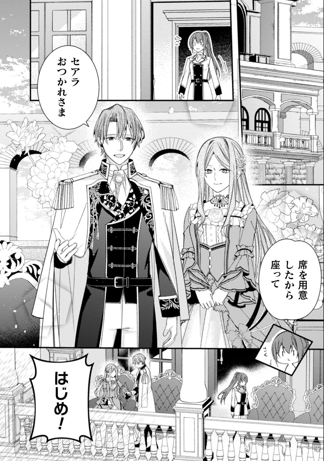 『理想の花嫁を探して幸せにして差し上げます』と言ったら、そっけなかった婚約者が何故か関わってきますが、花嫁斡旋頑張ります 第12話 - 17