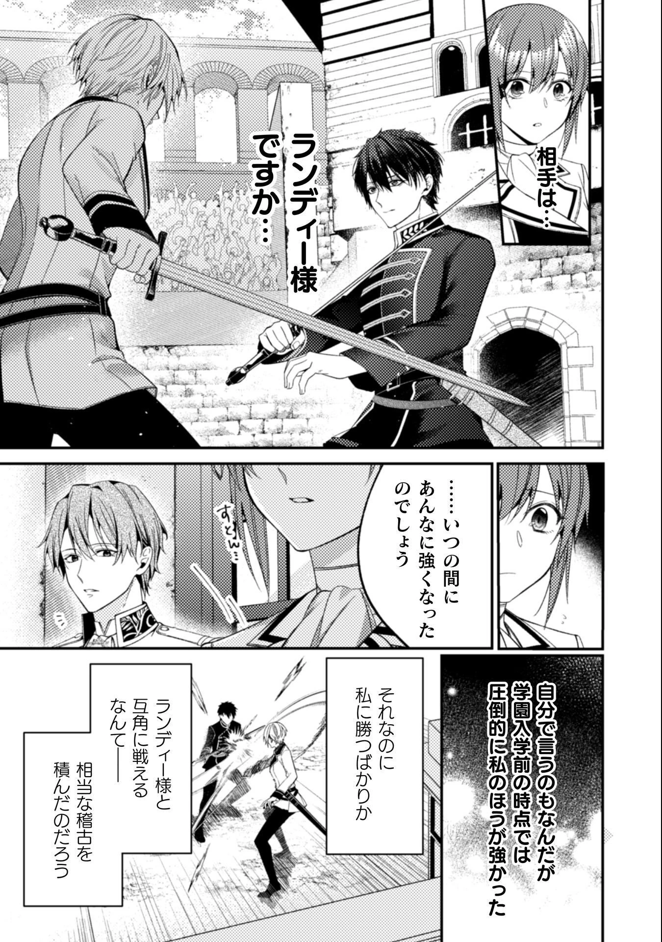 『理想の花嫁を探して幸せにして差し上げます』と言ったら、そっけなかった婚約者が何故か関わってきますが、花嫁斡旋頑張ります 第12話 - 18