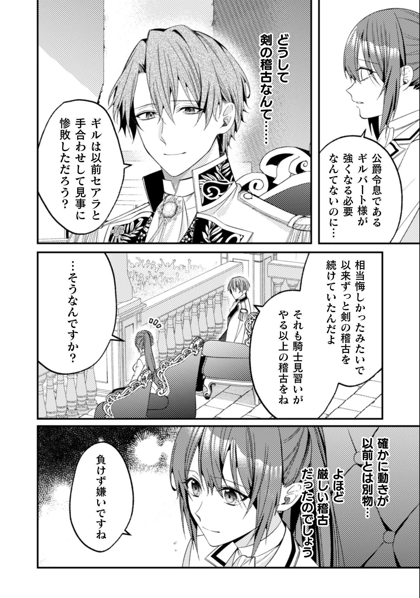 『理想の花嫁を探して幸せにして差し上げます』と言ったら、そっけなかった婚約者が何故か関わってきますが、花嫁斡旋頑張ります 第12話 - 19
