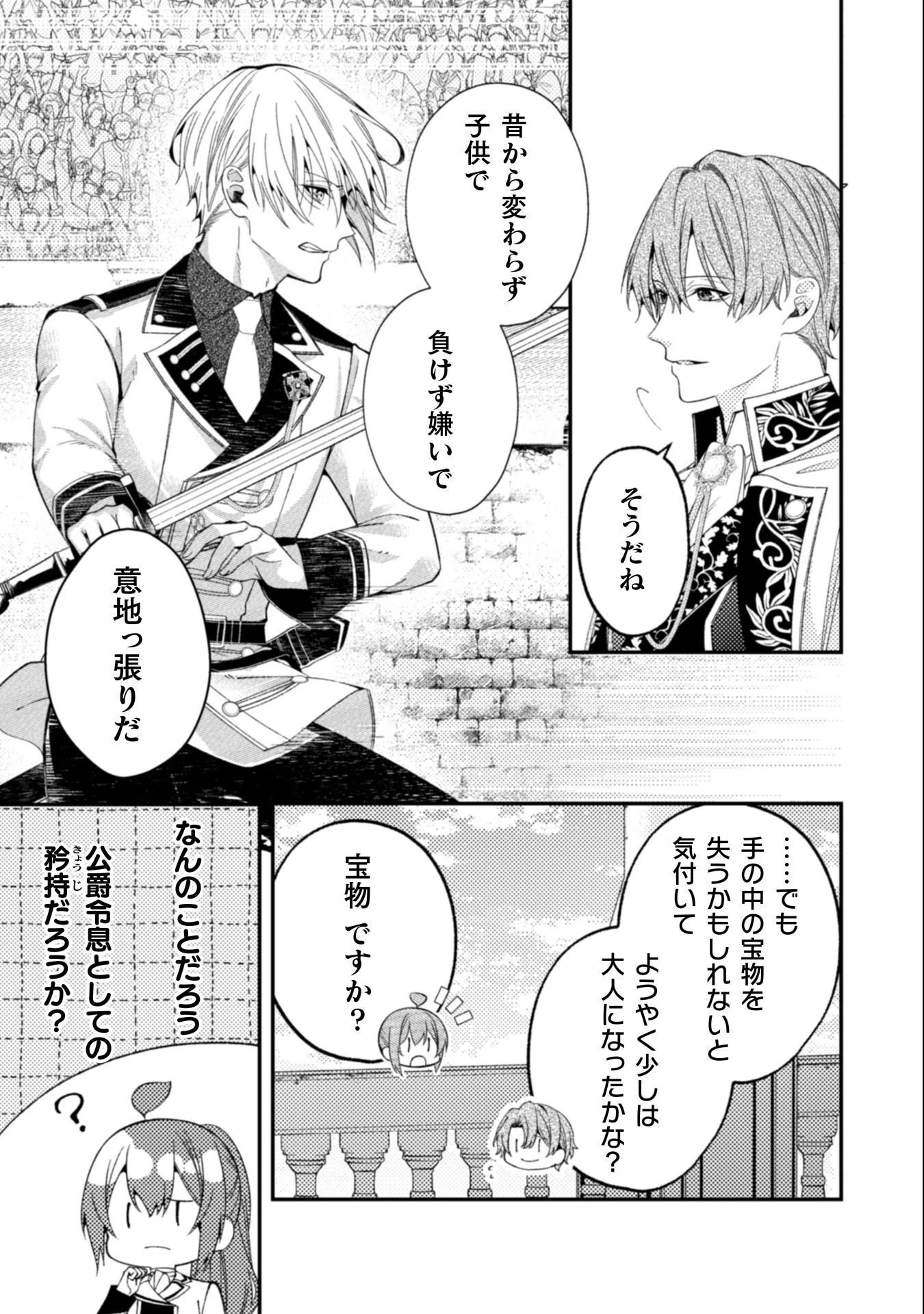 『理想の花嫁を探して幸せにして差し上げます』と言ったら、そっけなかった婚約者が何故か関わってきますが、花嫁斡旋頑張ります 第12話 - 20