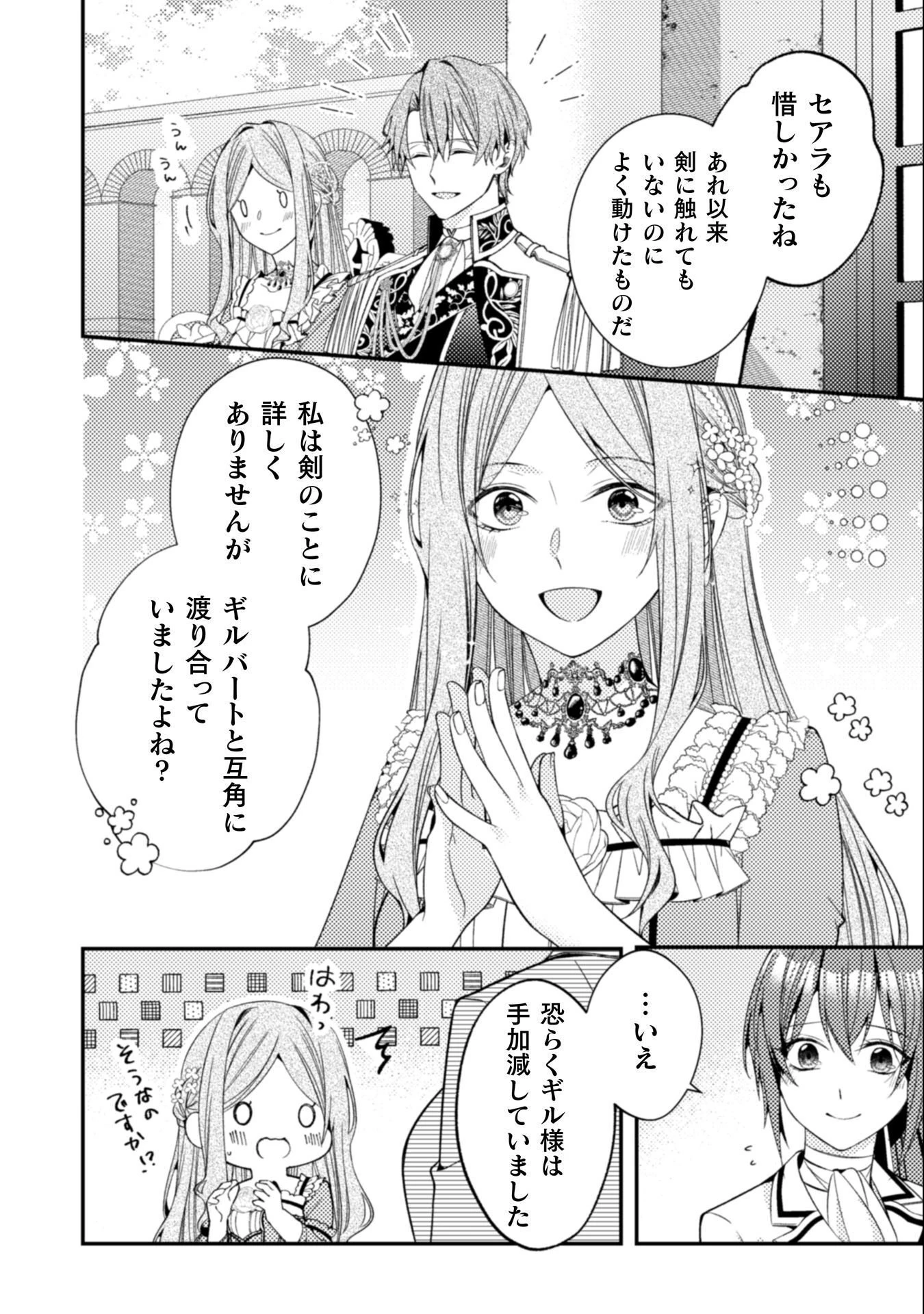『理想の花嫁を探して幸せにして差し上げます』と言ったら、そっけなかった婚約者が何故か関わってきますが、花嫁斡旋頑張ります 第12話 - 21