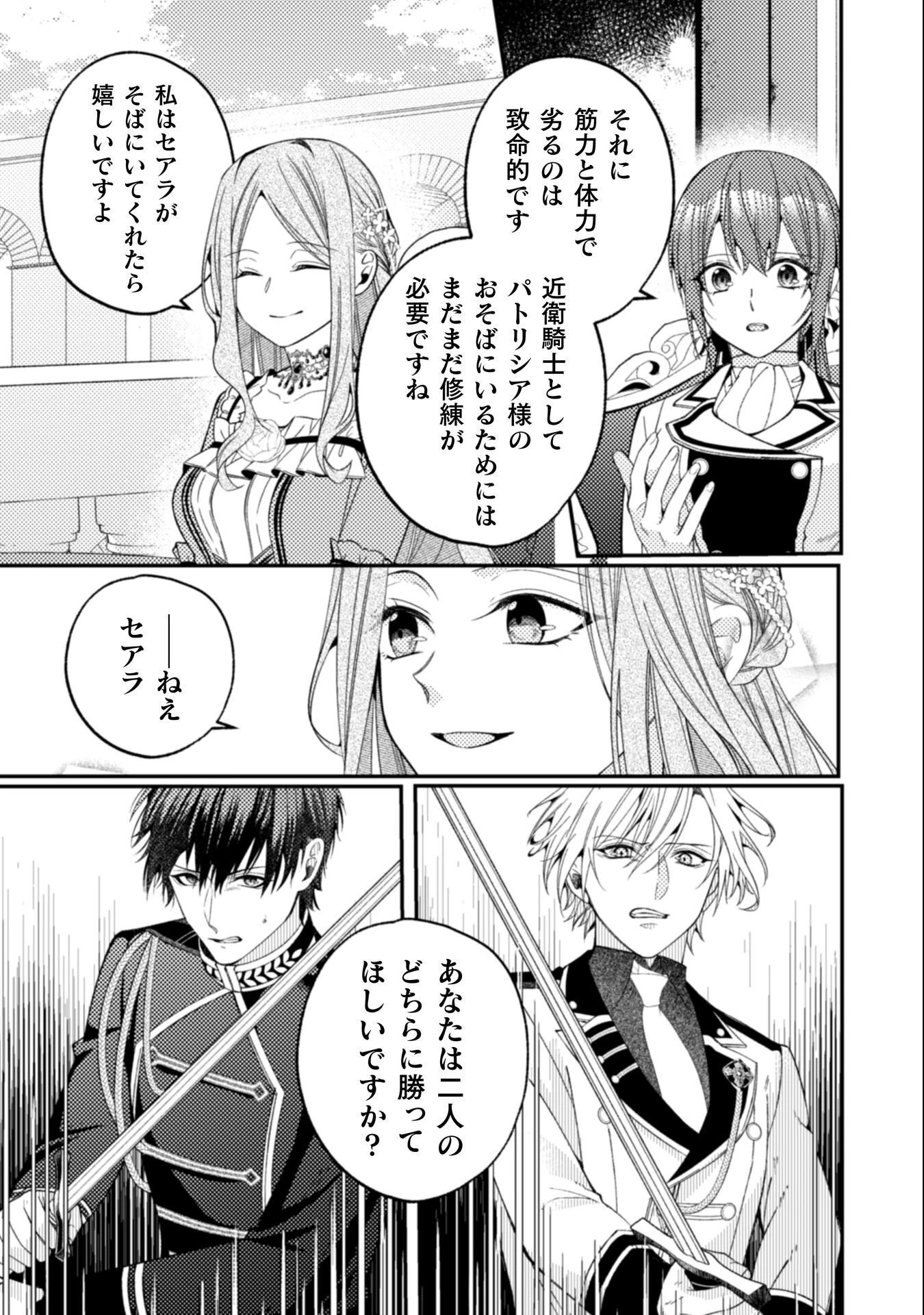 『理想の花嫁を探して幸せにして差し上げます』と言ったら、そっけなかった婚約者が何故か関わってきますが、花嫁斡旋頑張ります 第12話 - 22