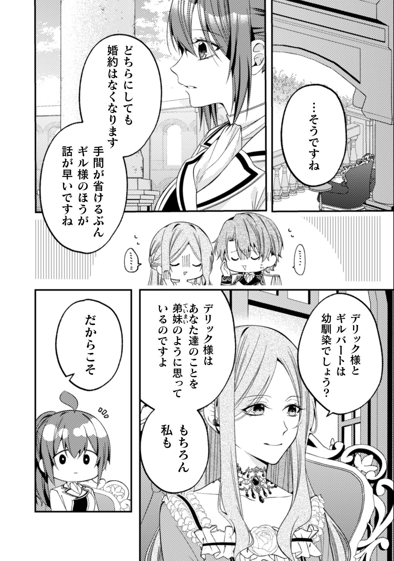 『理想の花嫁を探して幸せにして差し上げます』と言ったら、そっけなかった婚約者が何故か関わってきますが、花嫁斡旋頑張ります 第12話 - 23