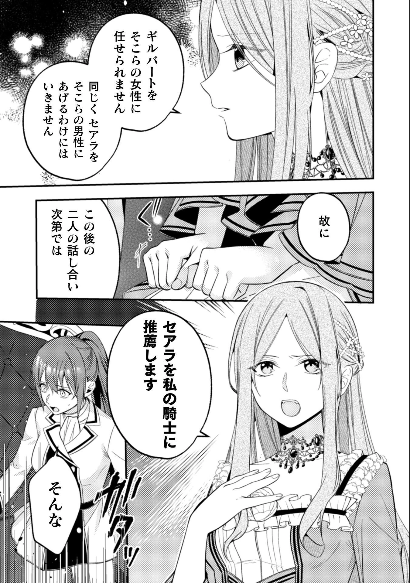 『理想の花嫁を探して幸せにして差し上げます』と言ったら、そっけなかった婚約者が何故か関わってきますが、花嫁斡旋頑張ります 第12話 - 24