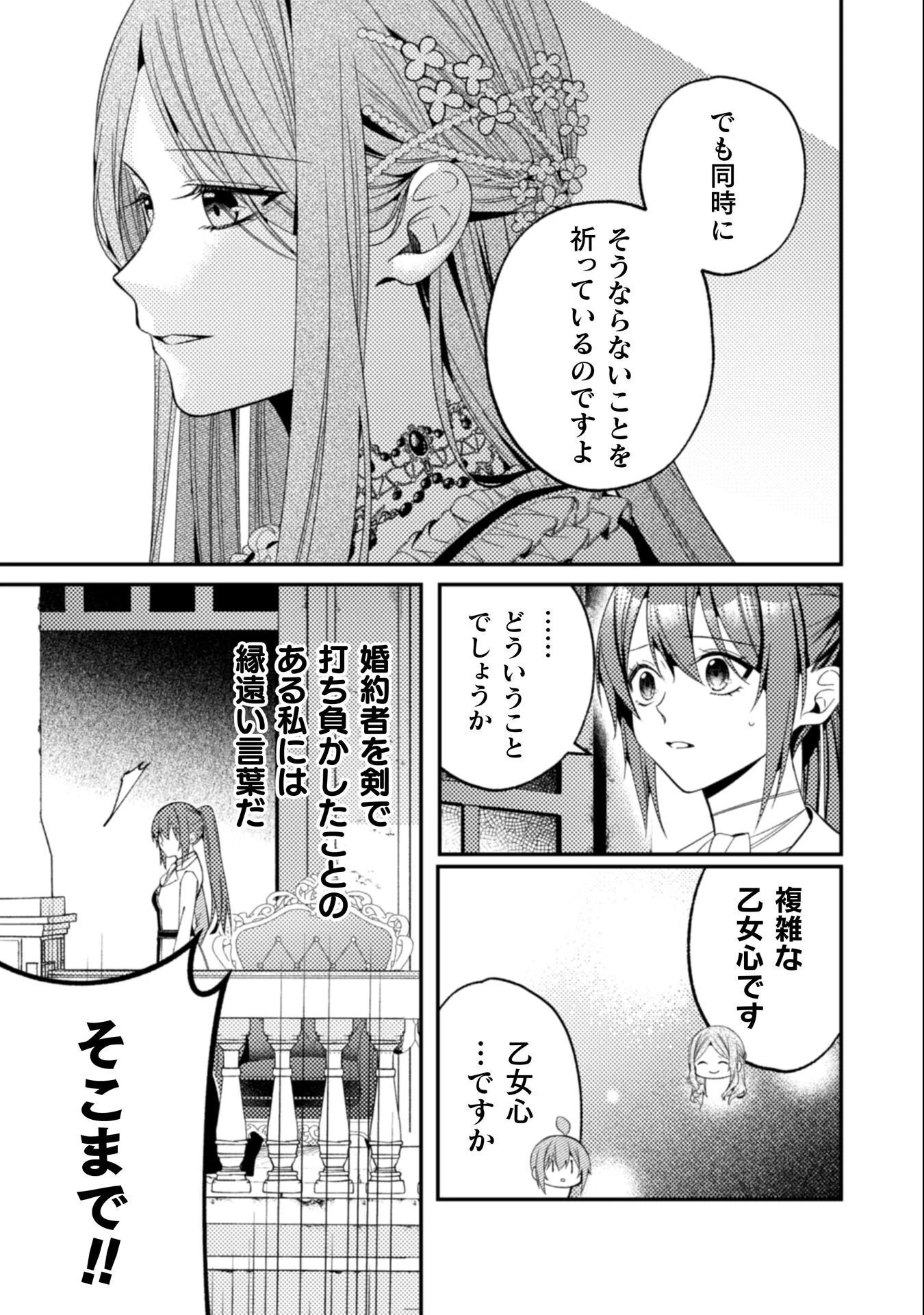『理想の花嫁を探して幸せにして差し上げます』と言ったら、そっけなかった婚約者が何故か関わってきますが、花嫁斡旋頑張ります 第12話 - 26