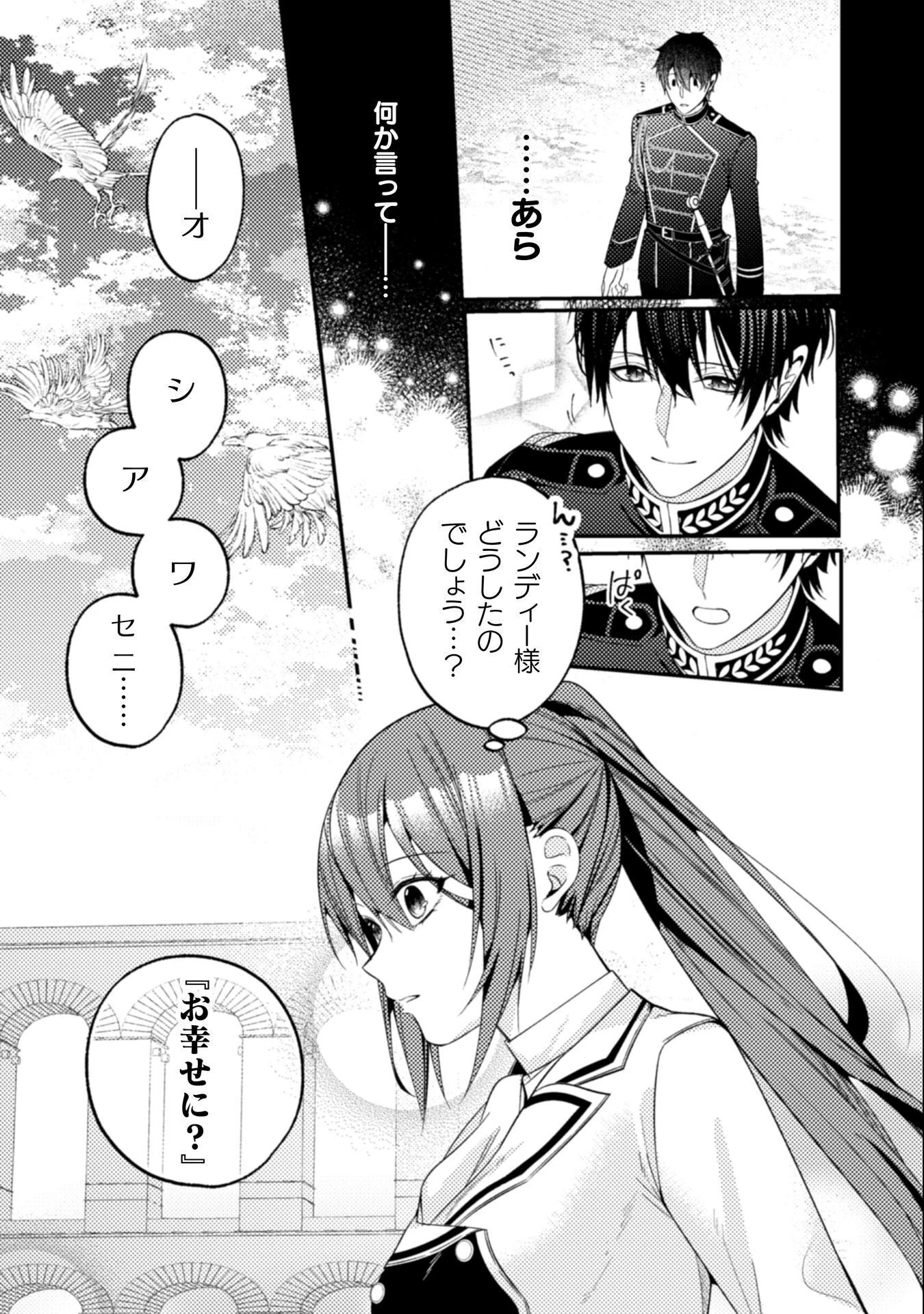 『理想の花嫁を探して幸せにして差し上げます』と言ったら、そっけなかった婚約者が何故か関わってきますが、花嫁斡旋頑張ります 第12話 - 28