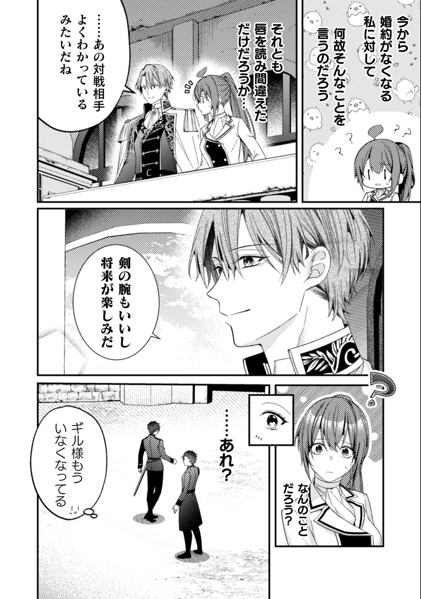 『理想の花嫁を探して幸せにして差し上げます』と言ったら、そっけなかった婚約者が何故か関わってきますが、花嫁斡旋頑張ります 第12話 - 29