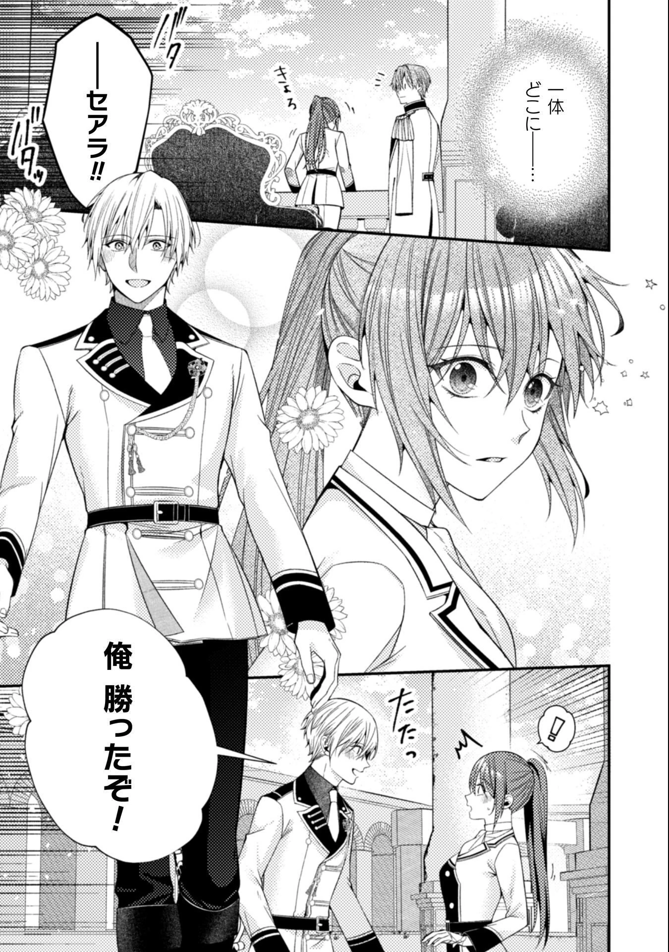 『理想の花嫁を探して幸せにして差し上げます』と言ったら、そっけなかった婚約者が何故か関わってきますが、花嫁斡旋頑張ります 第12話 - 30