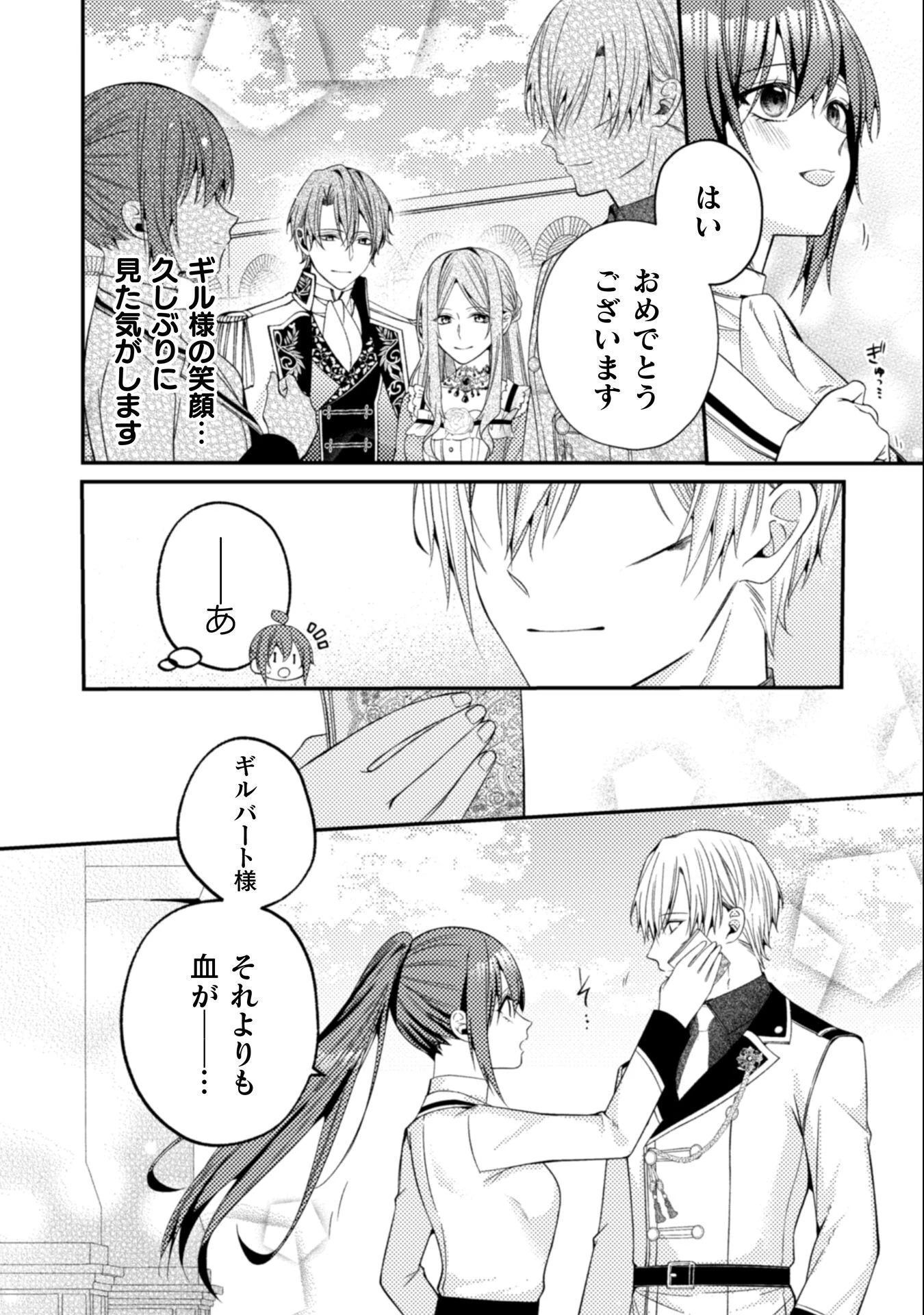 『理想の花嫁を探して幸せにして差し上げます』と言ったら、そっけなかった婚約者が何故か関わってきますが、花嫁斡旋頑張ります 第12話 - 31