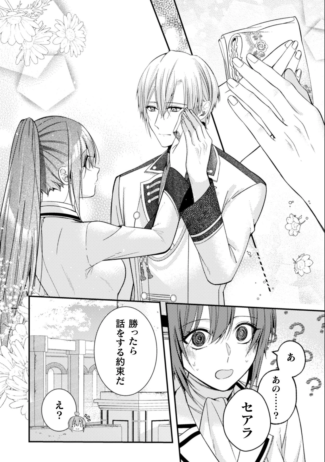 『理想の花嫁を探して幸せにして差し上げます』と言ったら、そっけなかった婚約者が何故か関わってきますが、花嫁斡旋頑張ります 第12話 - 33