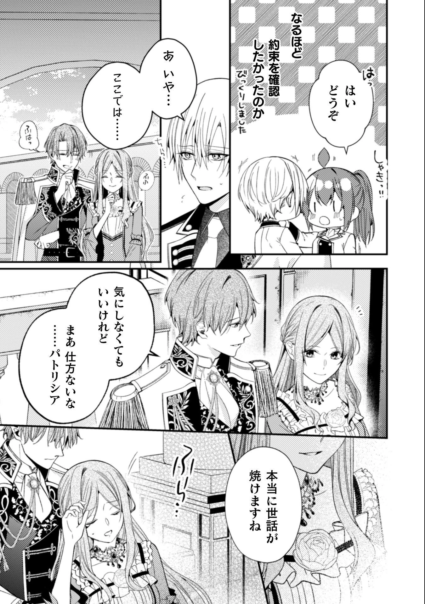 『理想の花嫁を探して幸せにして差し上げます』と言ったら、そっけなかった婚約者が何故か関わってきますが、花嫁斡旋頑張ります 第12話 - 34