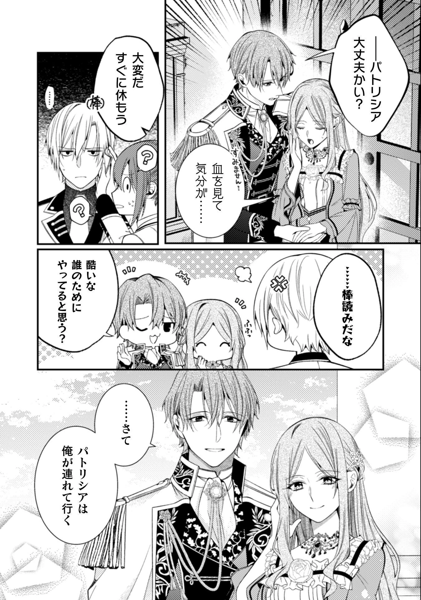 『理想の花嫁を探して幸せにして差し上げます』と言ったら、そっけなかった婚約者が何故か関わってきますが、花嫁斡旋頑張ります 第12話 - 35