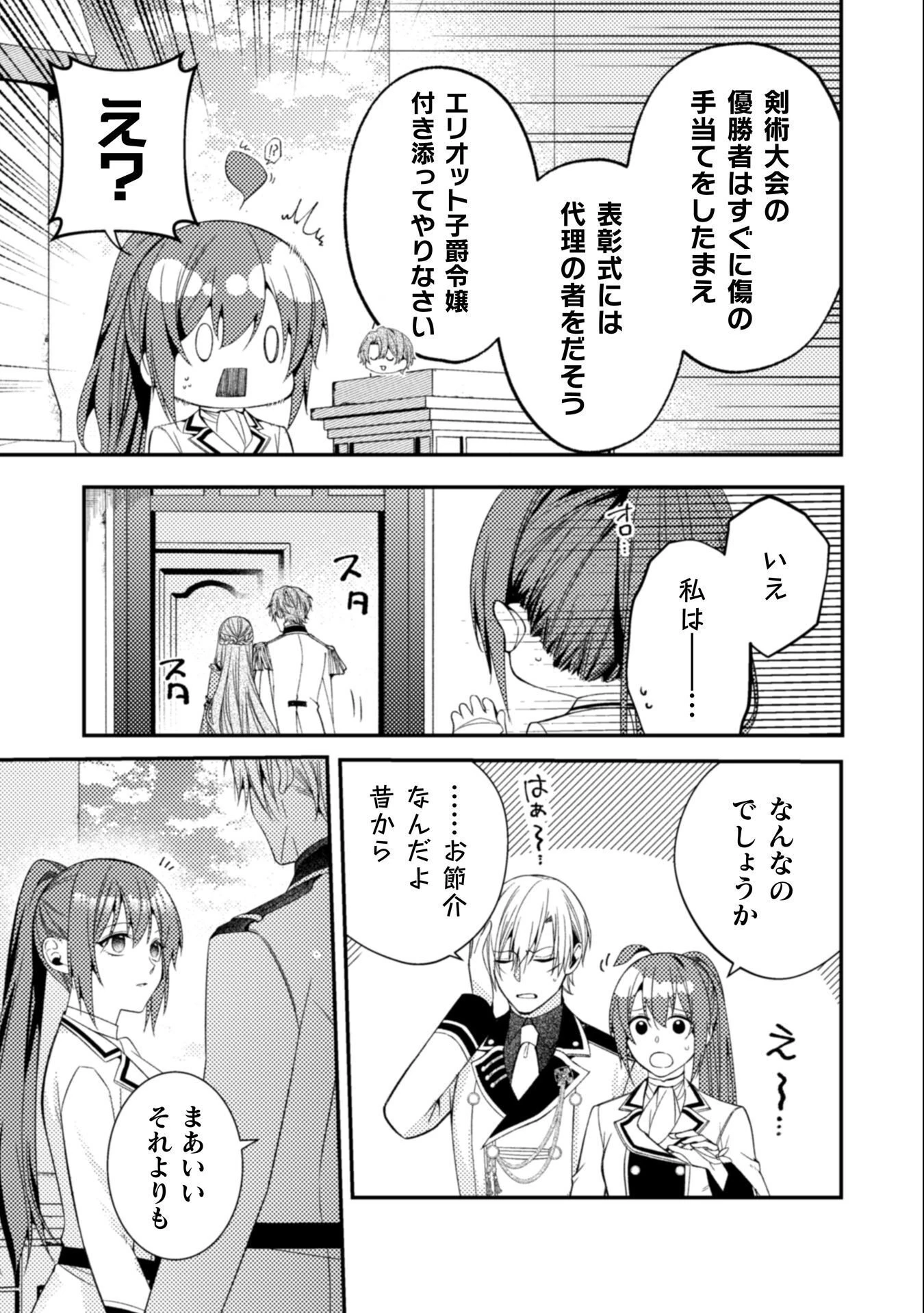 『理想の花嫁を探して幸せにして差し上げます』と言ったら、そっけなかった婚約者が何故か関わってきますが、花嫁斡旋頑張ります 第12話 - 36