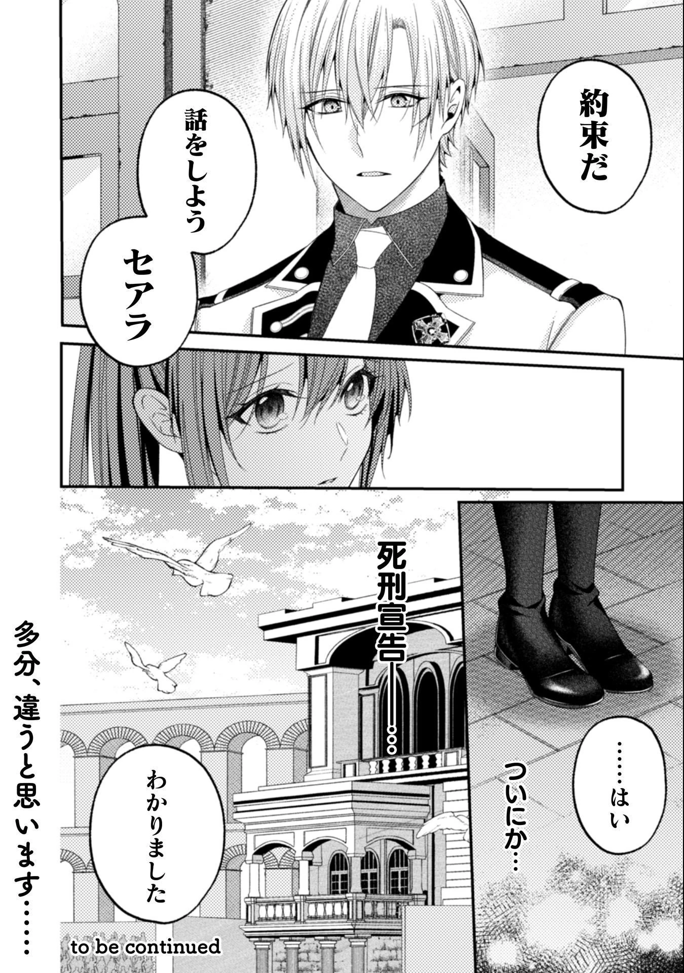 『理想の花嫁を探して幸せにして差し上げます』と言ったら、そっけなかった婚約者が何故か関わってきますが、花嫁斡旋頑張ります 第12話 - 37