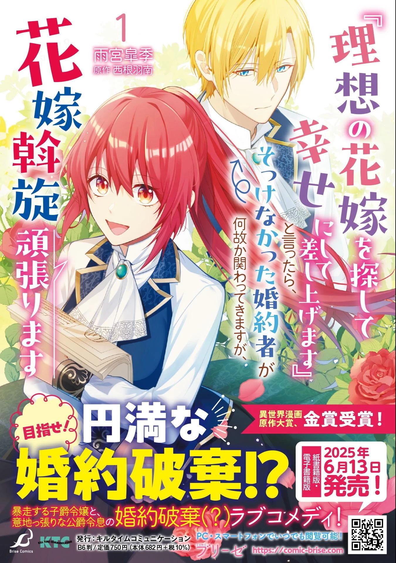 『理想の花嫁を探して幸せにして差し上げます』と言ったら、そっけなかった婚約者が何故か関わってきますが、花嫁斡旋頑張ります 第12話 - 38