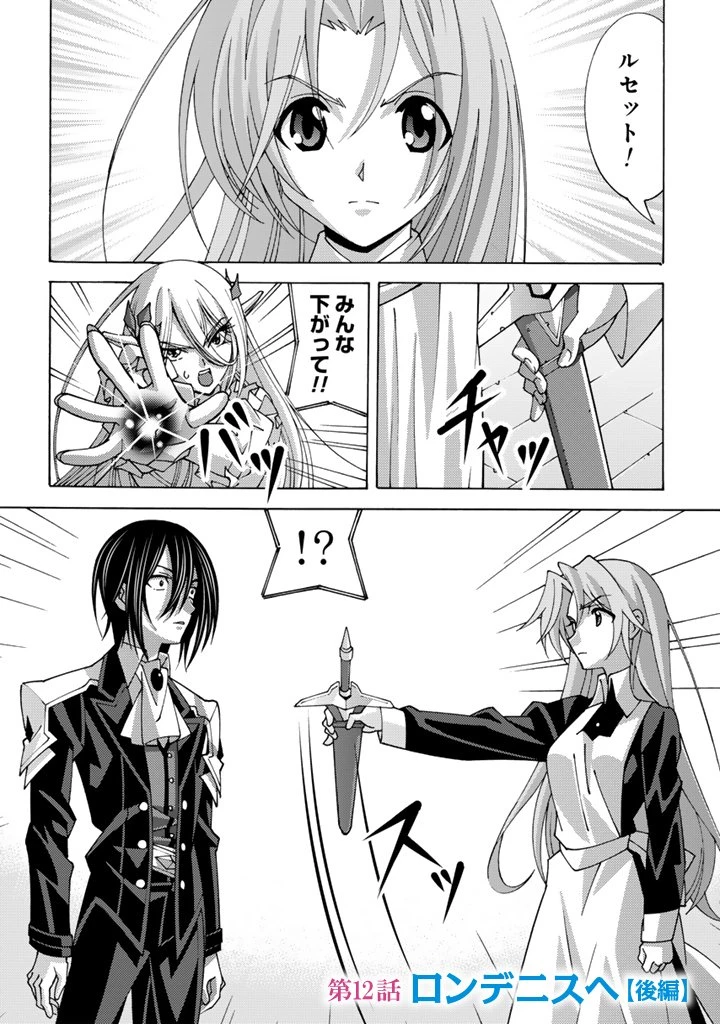 転生聖騎士はニ度目の人生で世界最強の魔剣士になる 第12.2話 - 1
