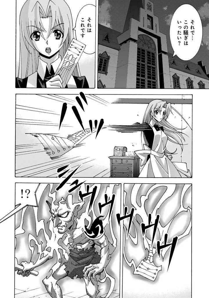 転生聖騎士はニ度目の人生で世界最強の魔剣士になる 第12.2話 - 3