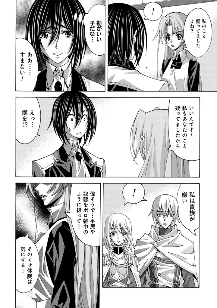 転生聖騎士はニ度目の人生で世界最強の魔剣士になる 第12.2話 - 5
