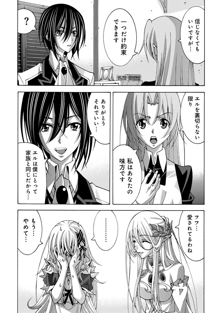 転生聖騎士はニ度目の人生で世界最強の魔剣士になる 第12.2話 - 8