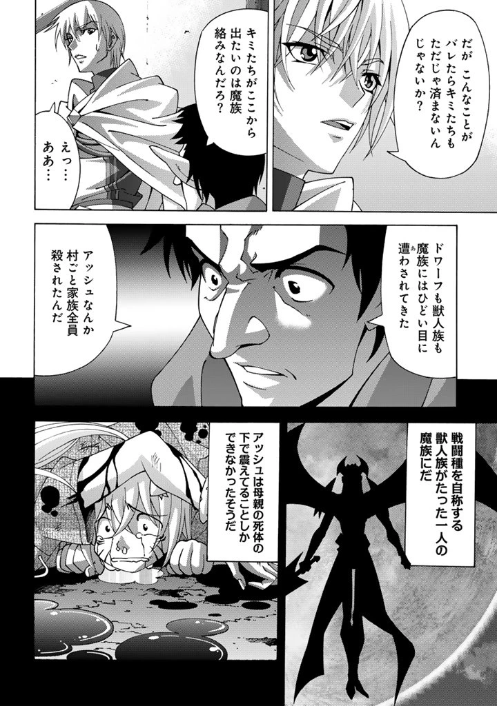 転生聖騎士はニ度目の人生で世界最強の魔剣士になる 第12.2話 - 9