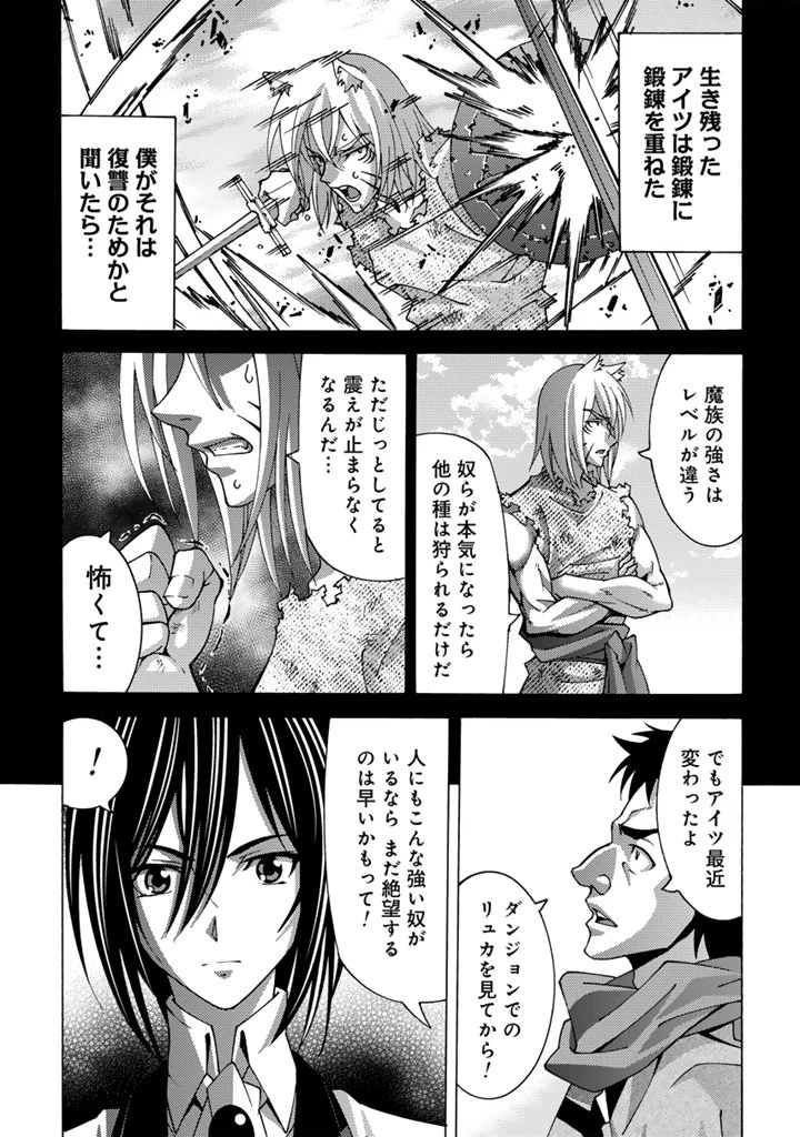 転生聖騎士はニ度目の人生で世界最強の魔剣士になる 第12.2話 - 10