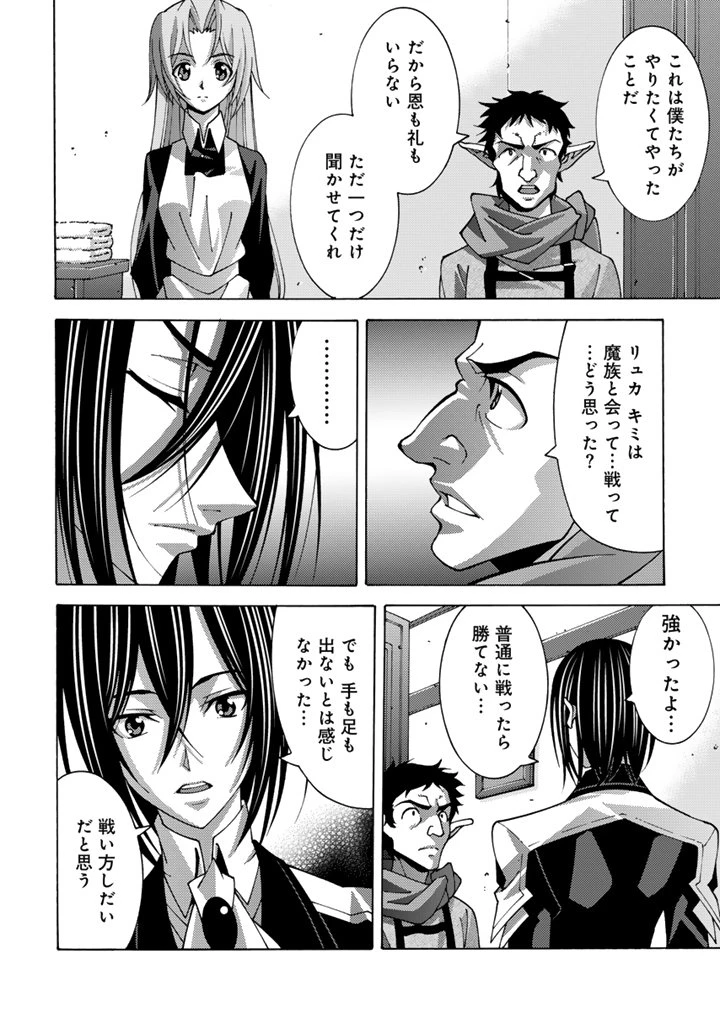 転生聖騎士はニ度目の人生で世界最強の魔剣士になる 第12.2話 - 11
