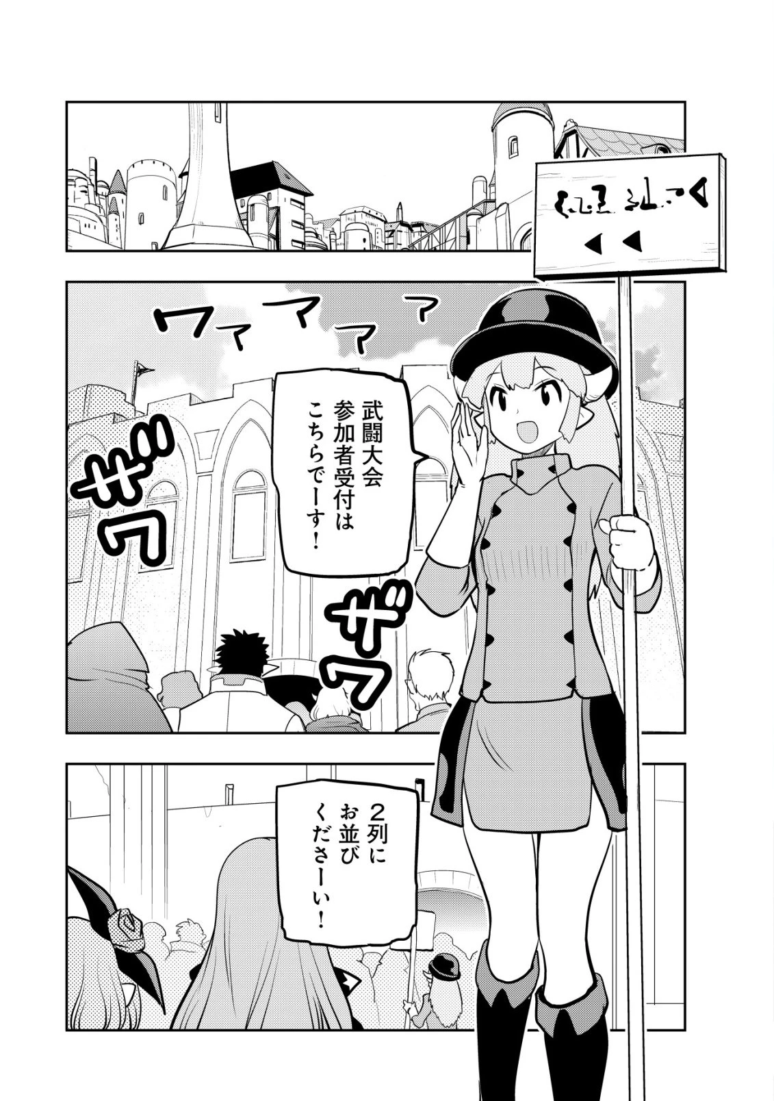 追放された不遇職『テイマー』ですが、2つ目の職業が万能職『配合術師』だったので俺だけの最強パーティを作ります 第19話 - 2