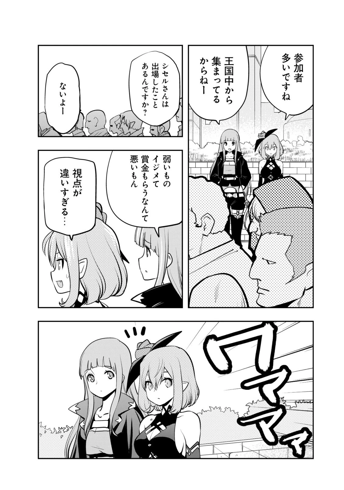 追放された不遇職『テイマー』ですが、2つ目の職業が万能職『配合術師』だったので俺だけの最強パーティを作ります 第19話 - 3