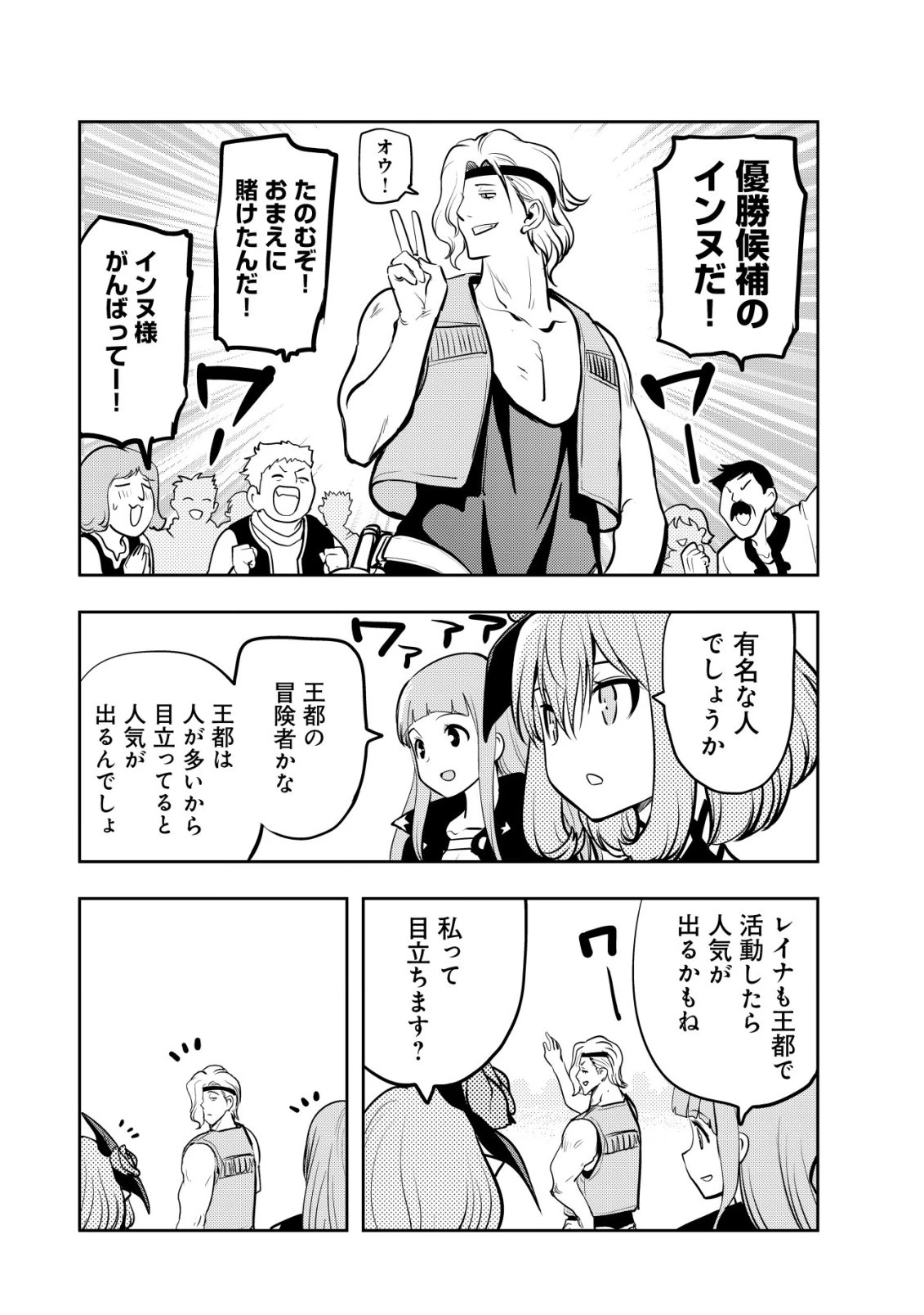 追放された不遇職『テイマー』ですが、2つ目の職業が万能職『配合術師』だったので俺だけの最強パーティを作ります 第19話 - 4