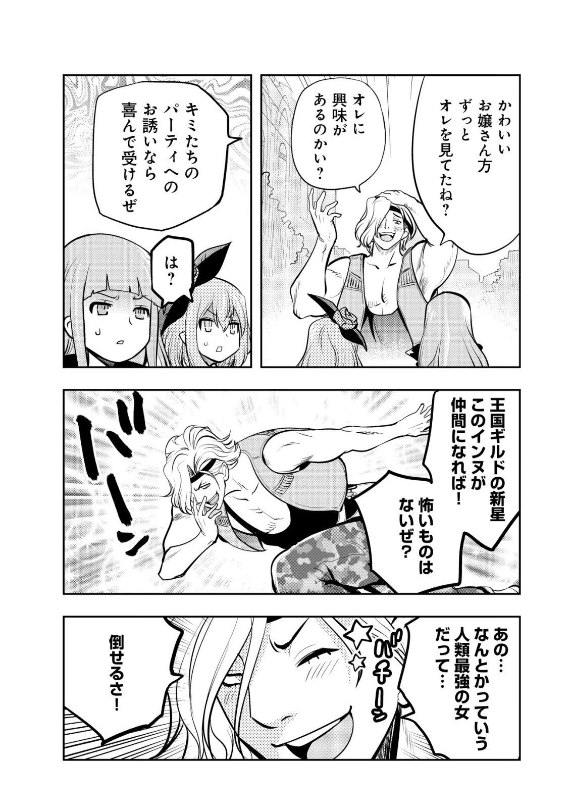 追放された不遇職『テイマー』ですが、2つ目の職業が万能職『配合術師』だったので俺だけの最強パーティを作ります 第19話 - 5