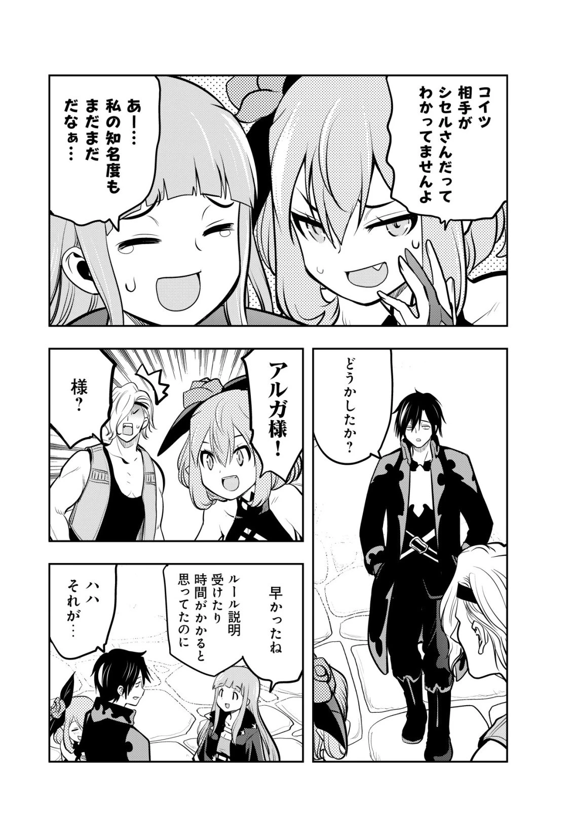 追放された不遇職『テイマー』ですが、2つ目の職業が万能職『配合術師』だったので俺だけの最強パーティを作ります 第19話 - 6