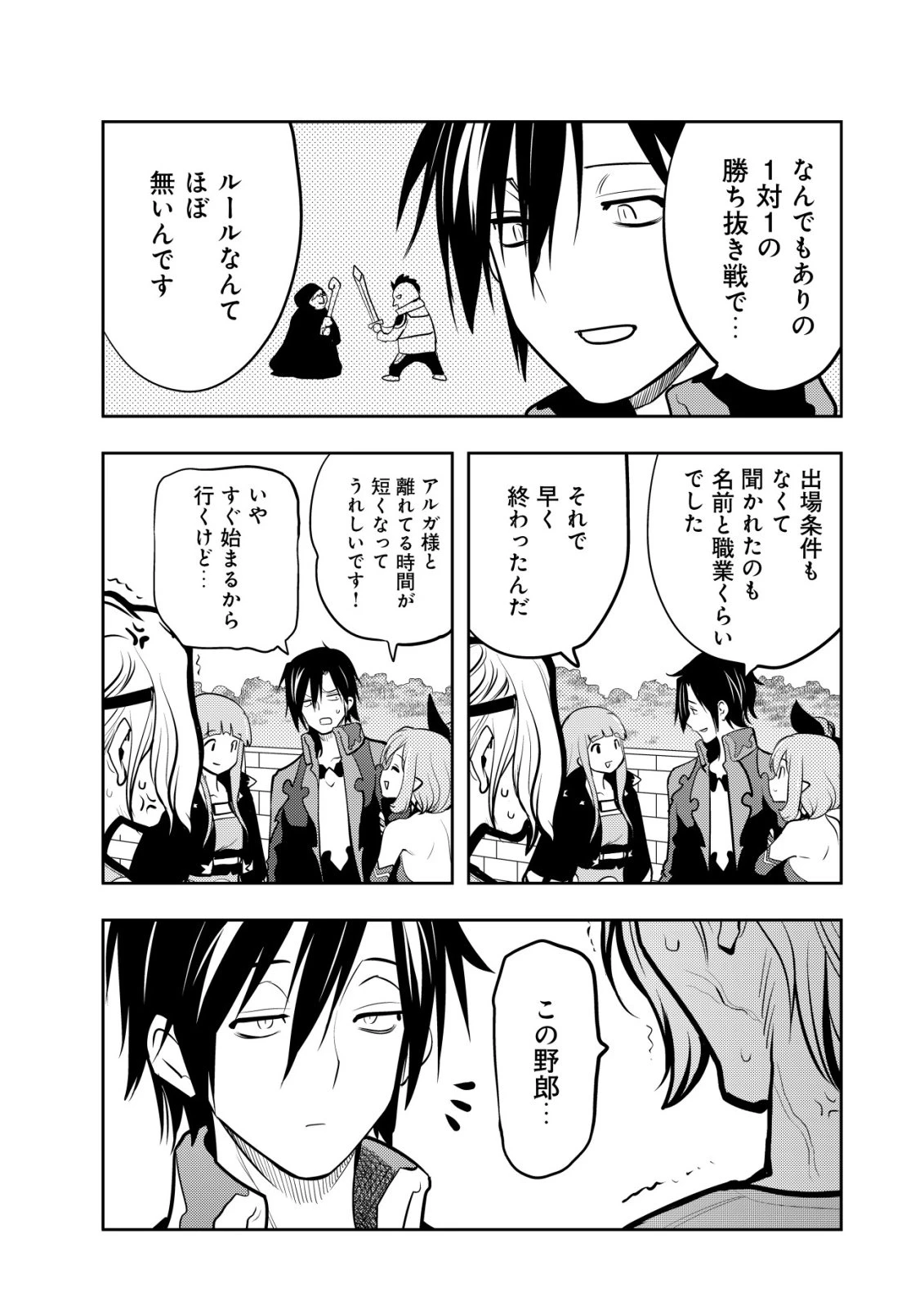 追放された不遇職『テイマー』ですが、2つ目の職業が万能職『配合術師』だったので俺だけの最強パーティを作ります 第19話 - 7