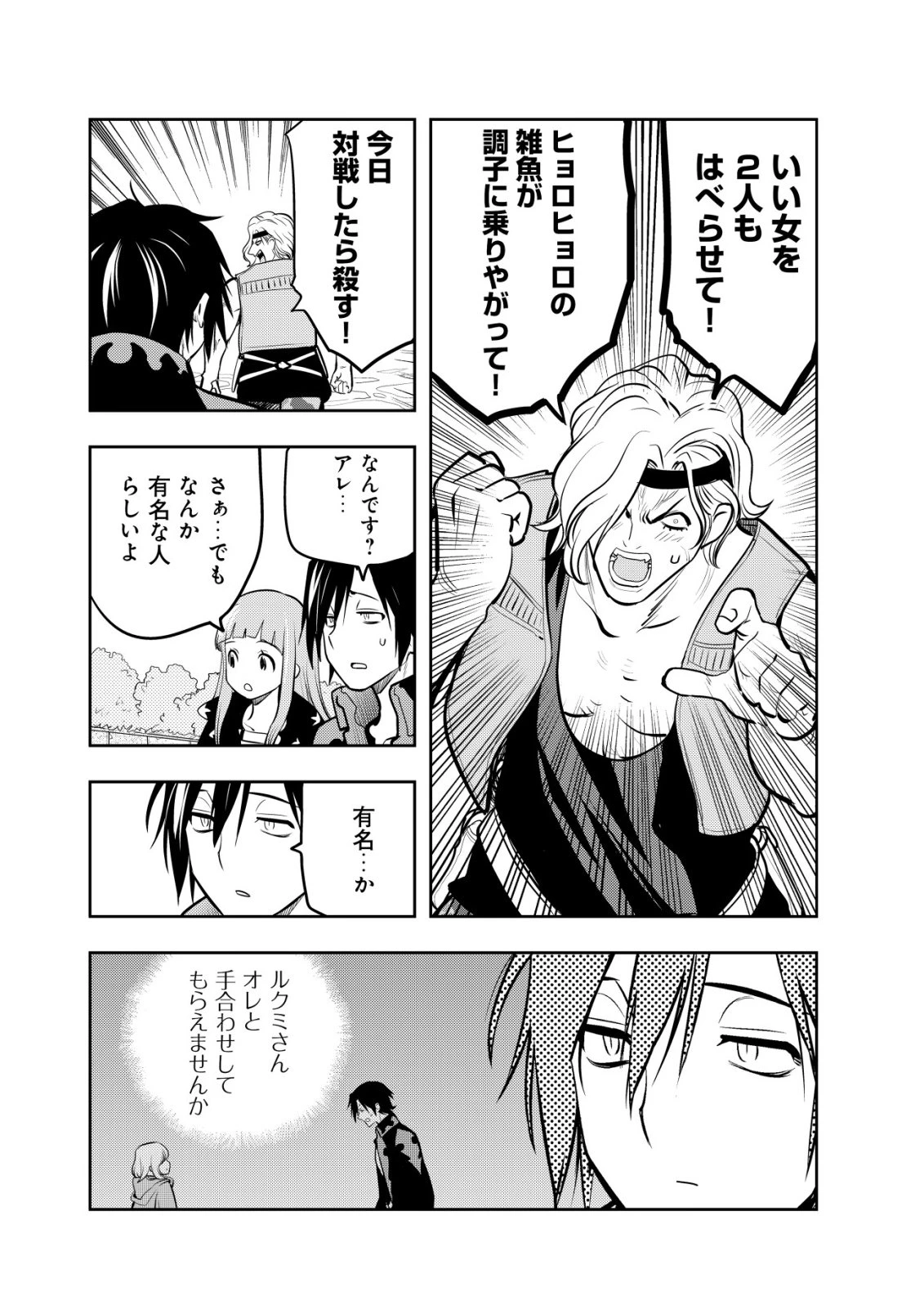 追放された不遇職『テイマー』ですが、2つ目の職業が万能職『配合術師』だったので俺だけの最強パーティを作ります 第19話 - 8