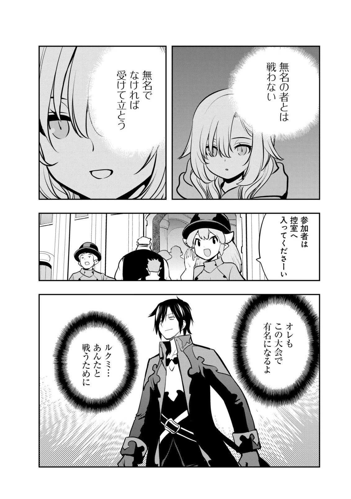 追放された不遇職『テイマー』ですが、2つ目の職業が万能職『配合術師』だったので俺だけの最強パーティを作ります 第19話 - 9