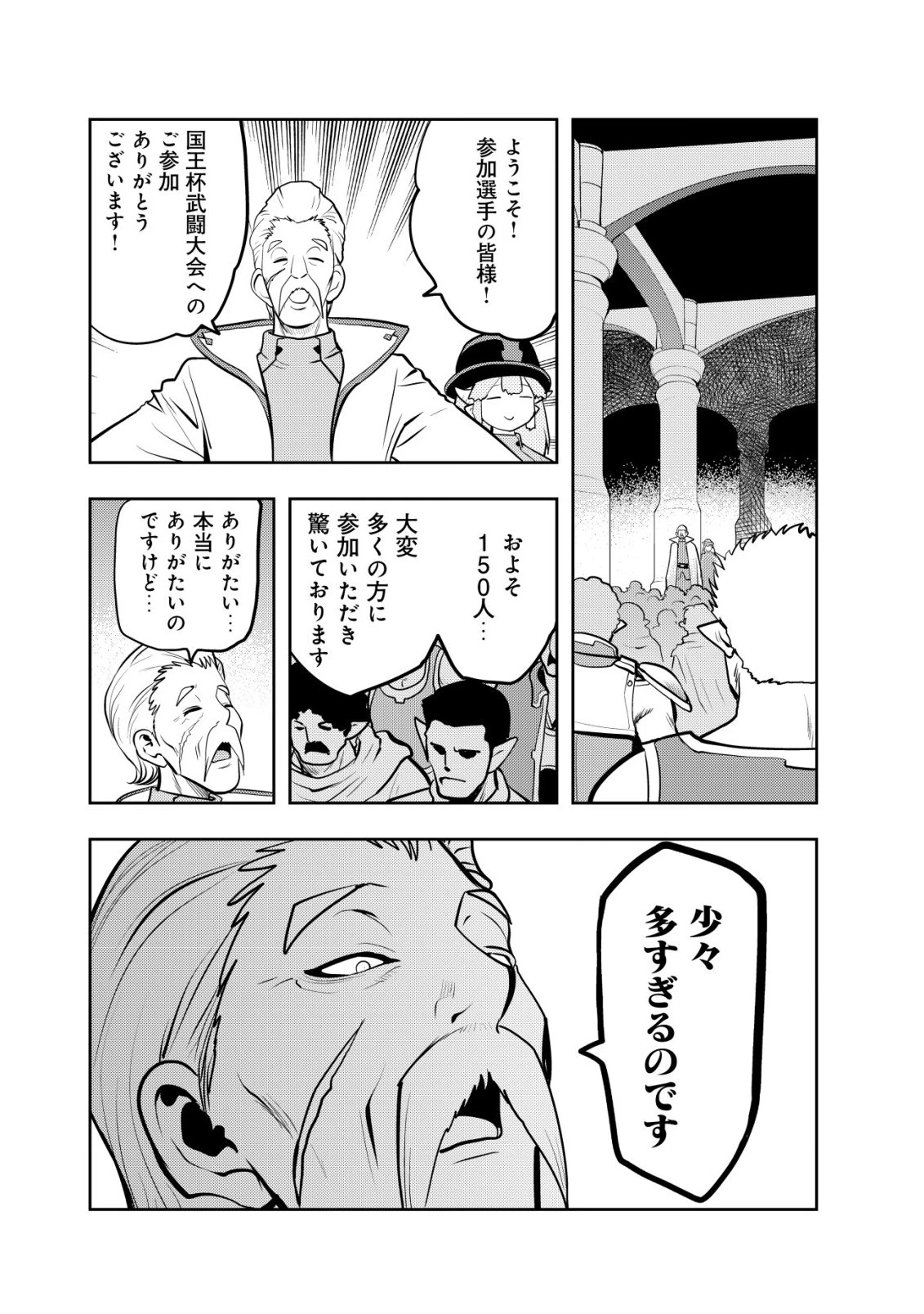 追放された不遇職『テイマー』ですが、2つ目の職業が万能職『配合術師』だったので俺だけの最強パーティを作ります 第19話 - 10