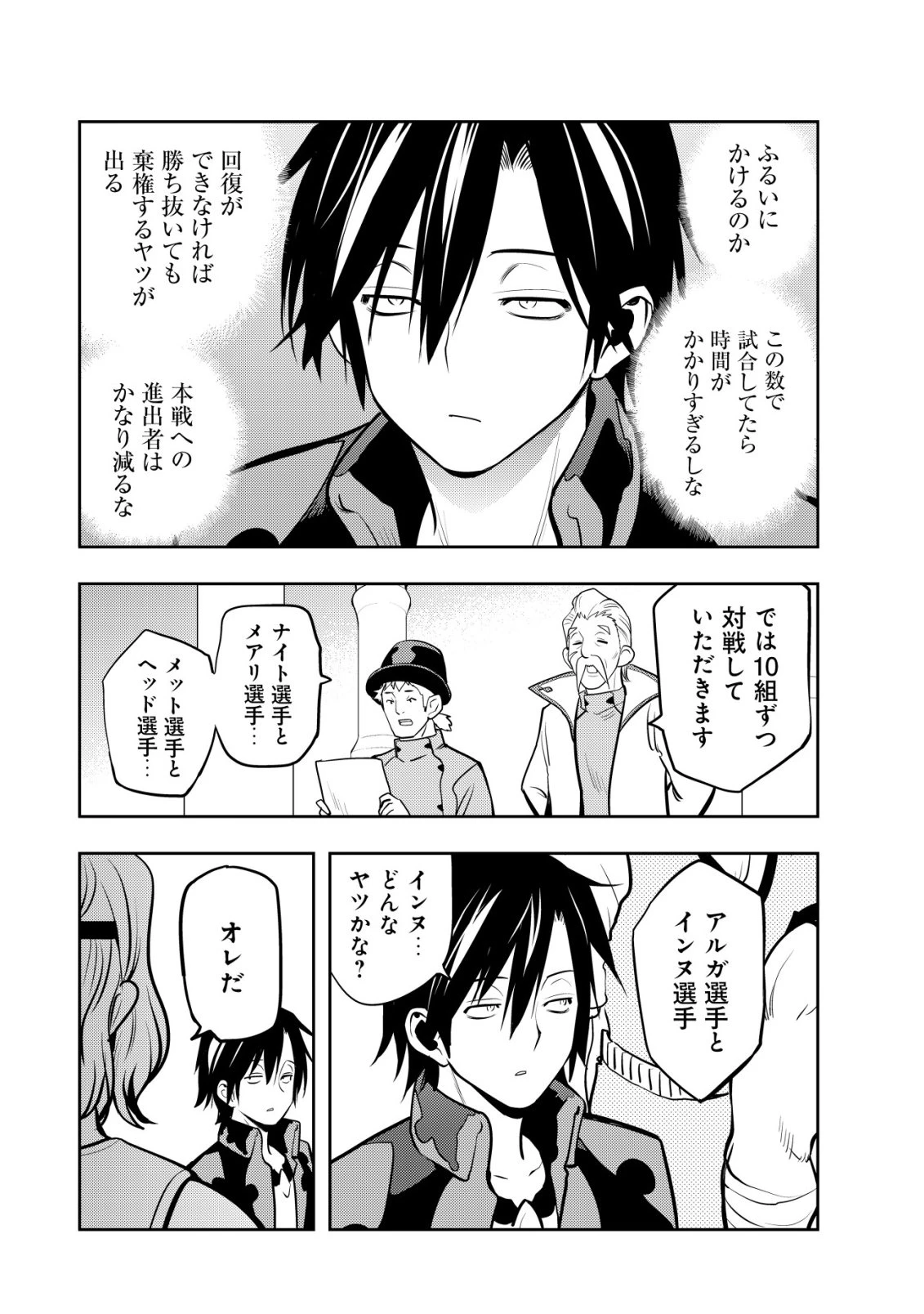 追放された不遇職『テイマー』ですが、2つ目の職業が万能職『配合術師』だったので俺だけの最強パーティを作ります 第19話 - 12