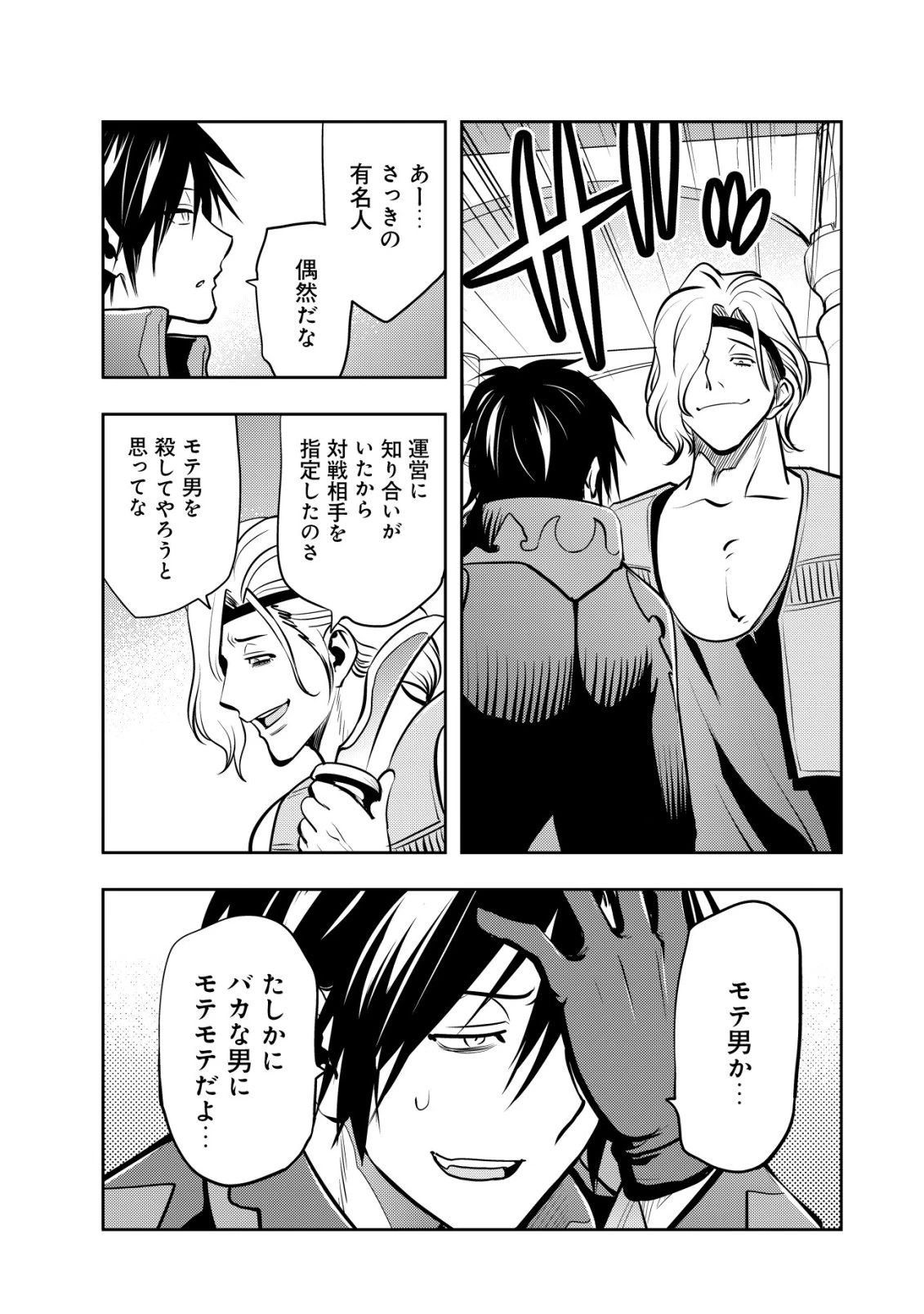 追放された不遇職『テイマー』ですが、2つ目の職業が万能職『配合術師』だったので俺だけの最強パーティを作ります 第19話 - 13