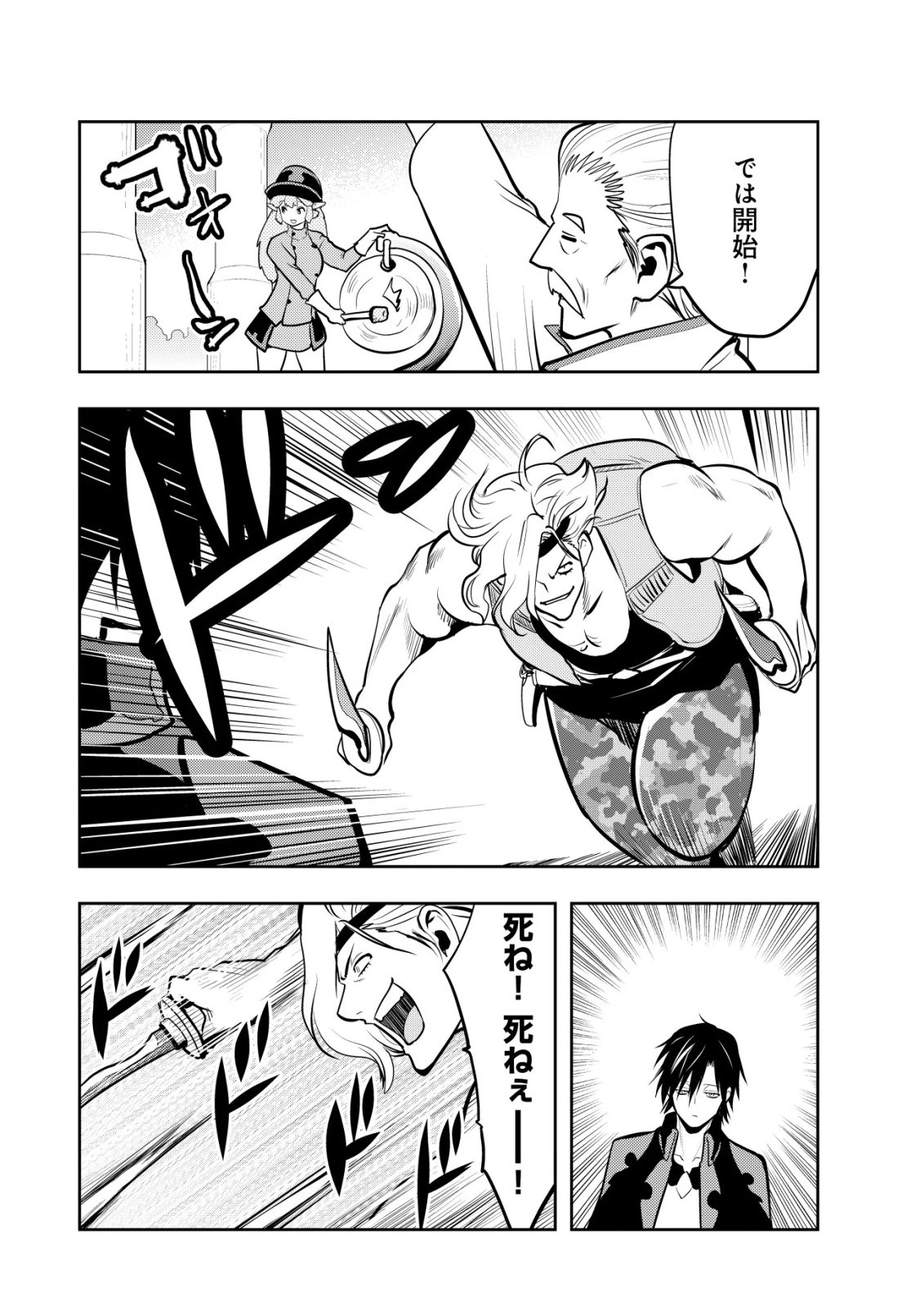 追放された不遇職『テイマー』ですが、2つ目の職業が万能職『配合術師』だったので俺だけの最強パーティを作ります 第19話 - 14